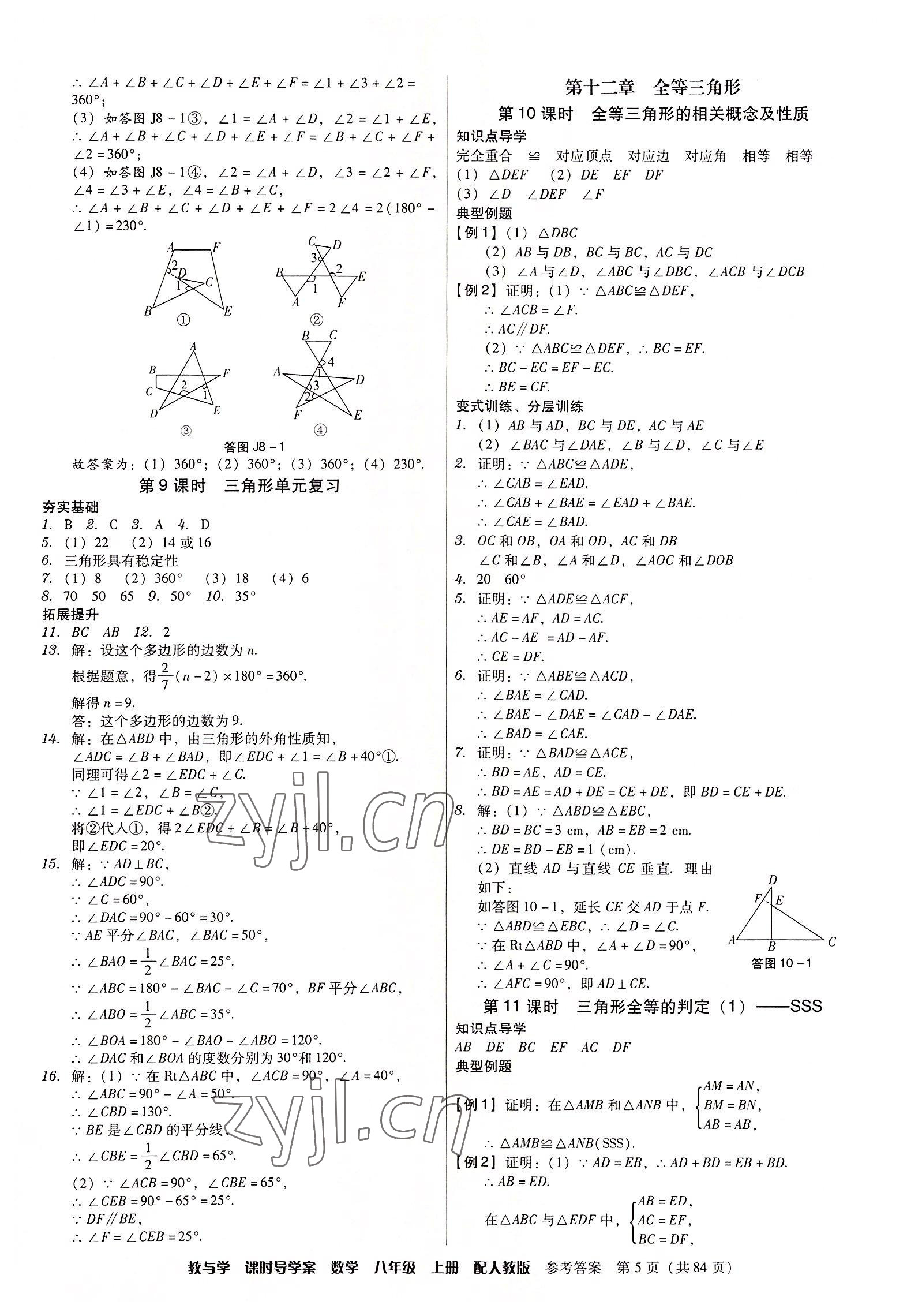 2022年教與學(xué)課時導(dǎo)學(xué)案八年級數(shù)學(xué)上冊人教版廣東專版 第5頁