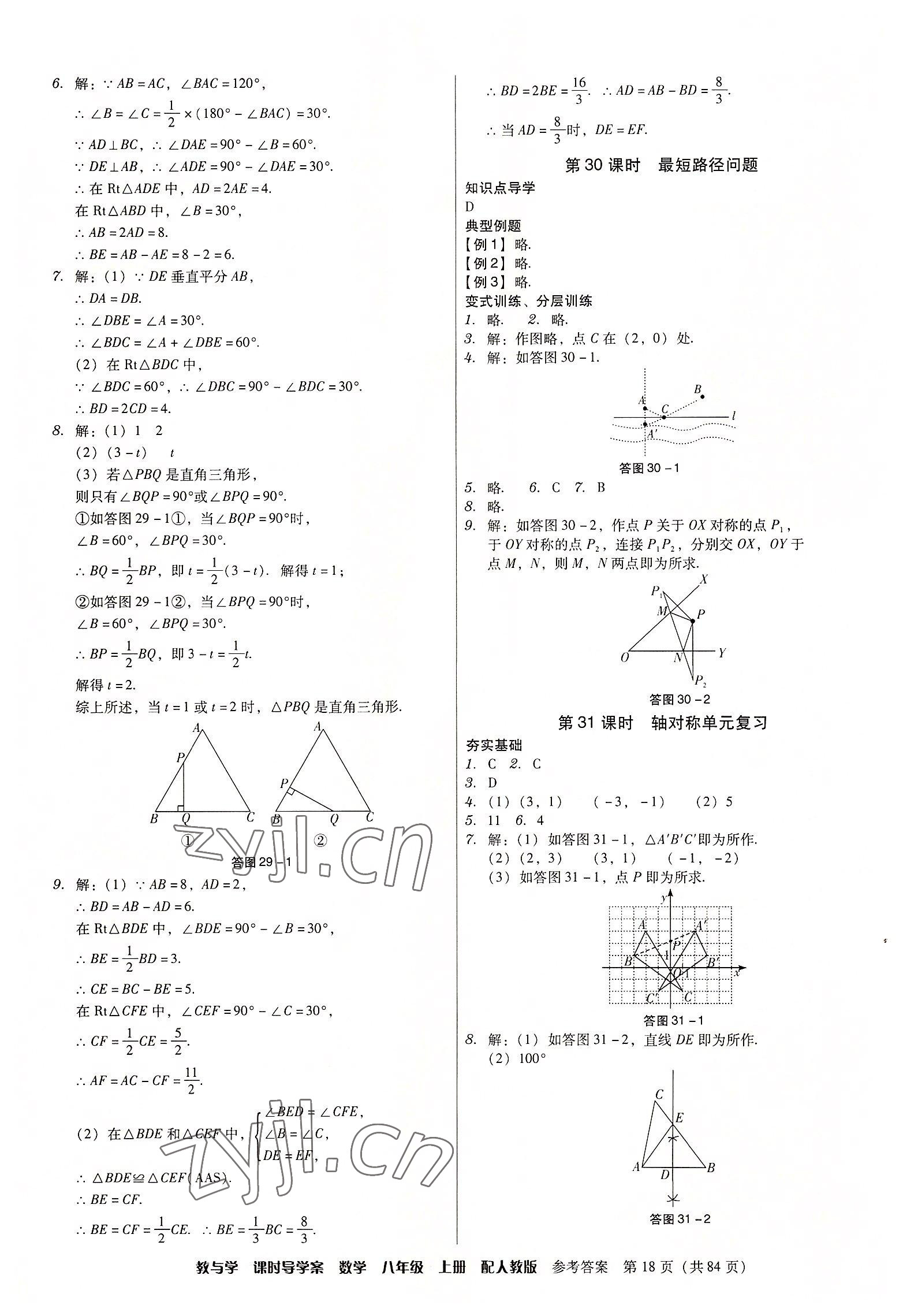 2022年教與學課時導學案八年級數學上冊人教版廣東專版 第18頁