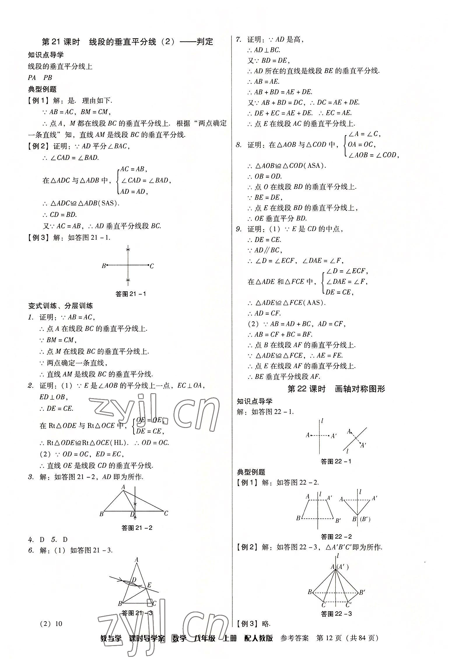 2022年教與學課時導學案八年級數學上冊人教版廣東專版 第12頁