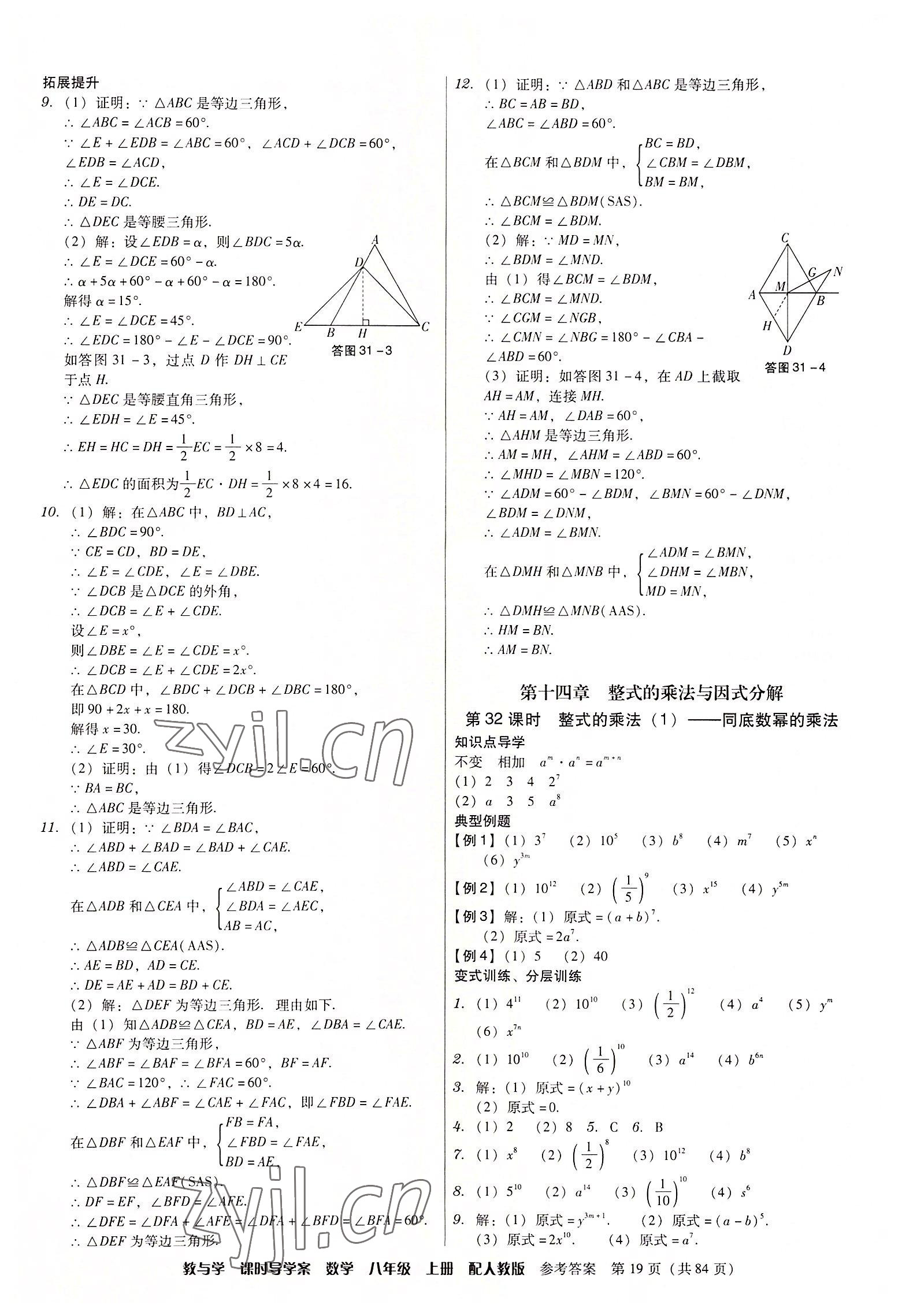 2022年教與學(xué)課時導(dǎo)學(xué)案八年級數(shù)學(xué)上冊人教版廣東專版 第19頁