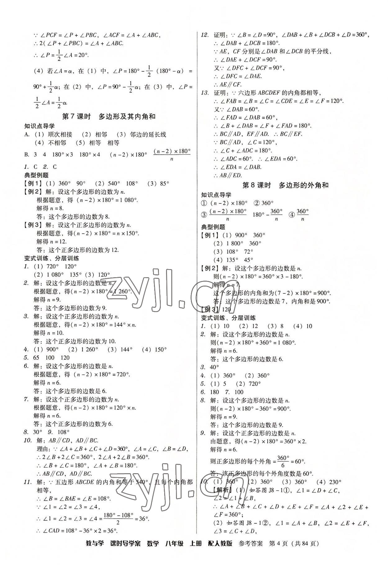 2022年教與學(xué)課時導(dǎo)學(xué)案八年級數(shù)學(xué)上冊人教版廣東專版 第4頁