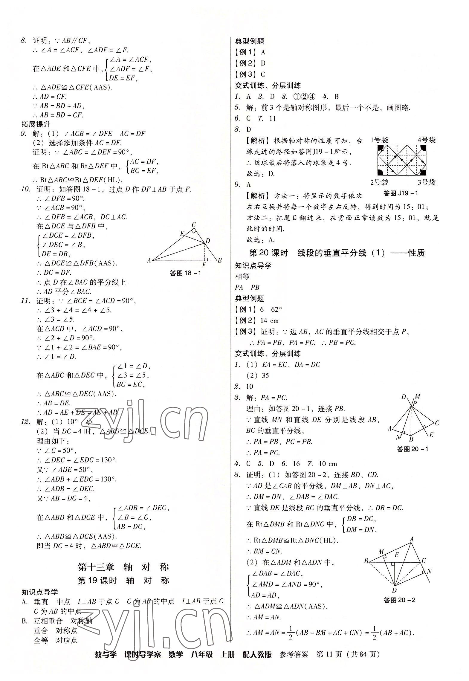 2022年教與學課時導學案八年級數學上冊人教版廣東專版 第11頁
