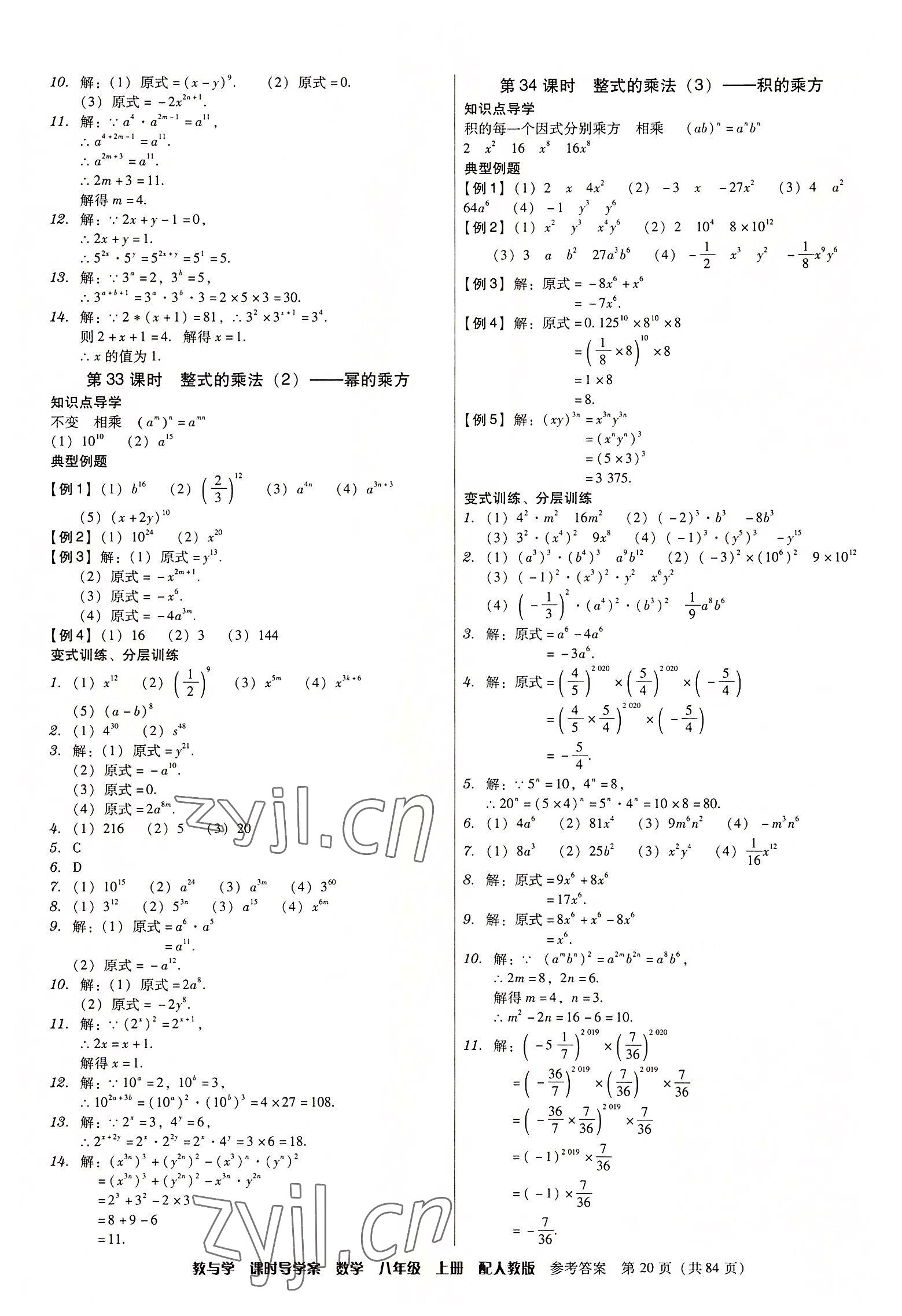 2022年教與學(xué)課時導(dǎo)學(xué)案八年級數(shù)學(xué)上冊人教版廣東專版 第20頁