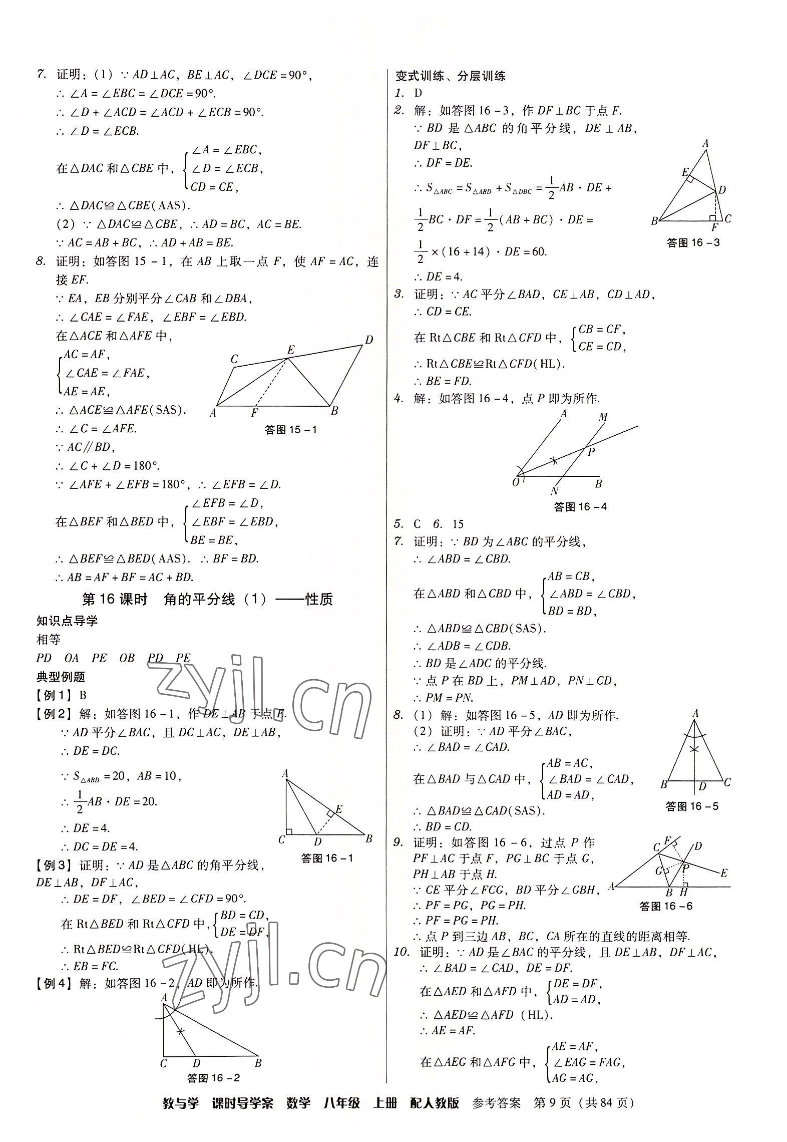 2022年教與學(xué)課時導(dǎo)學(xué)案八年級數(shù)學(xué)上冊人教版廣東專版 第9頁