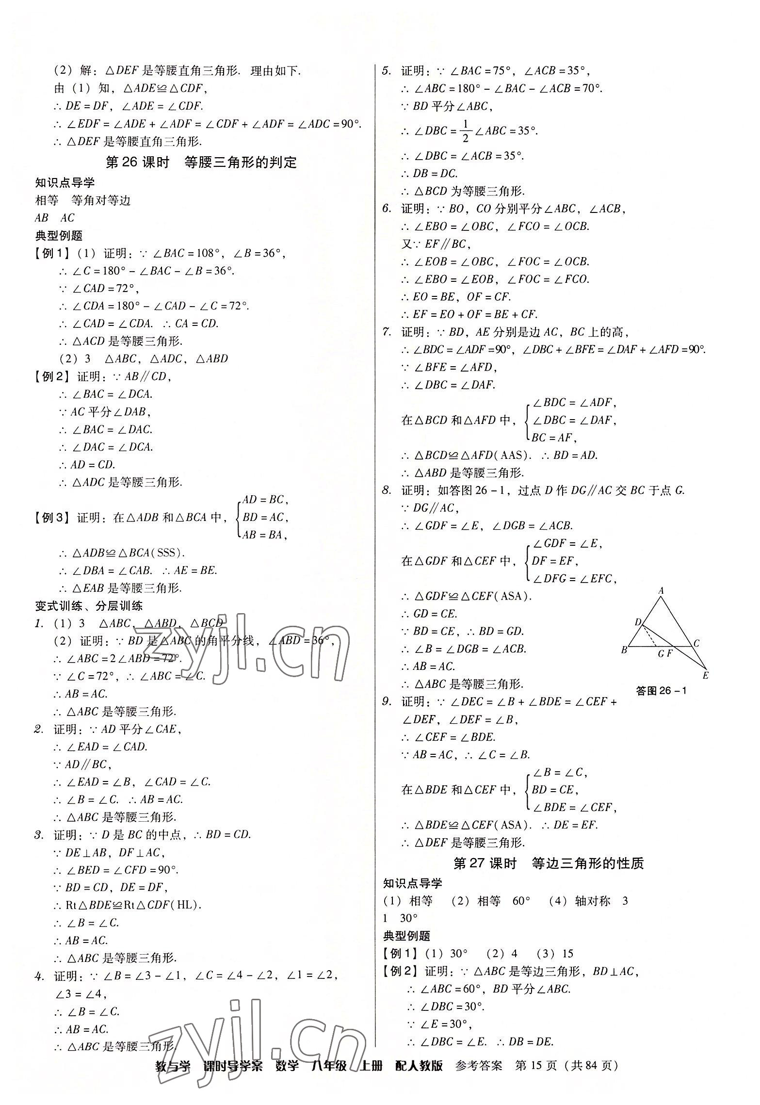 2022年教與學(xué)課時(shí)導(dǎo)學(xué)案八年級(jí)數(shù)學(xué)上冊(cè)人教版廣東專(zhuān)版 第15頁(yè)