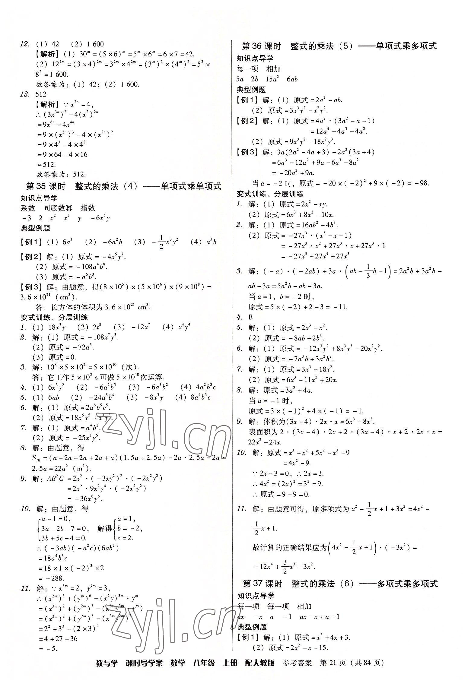 2022年教與學(xué)課時(shí)導(dǎo)學(xué)案八年級(jí)數(shù)學(xué)上冊(cè)人教版廣東專版 第21頁(yè)