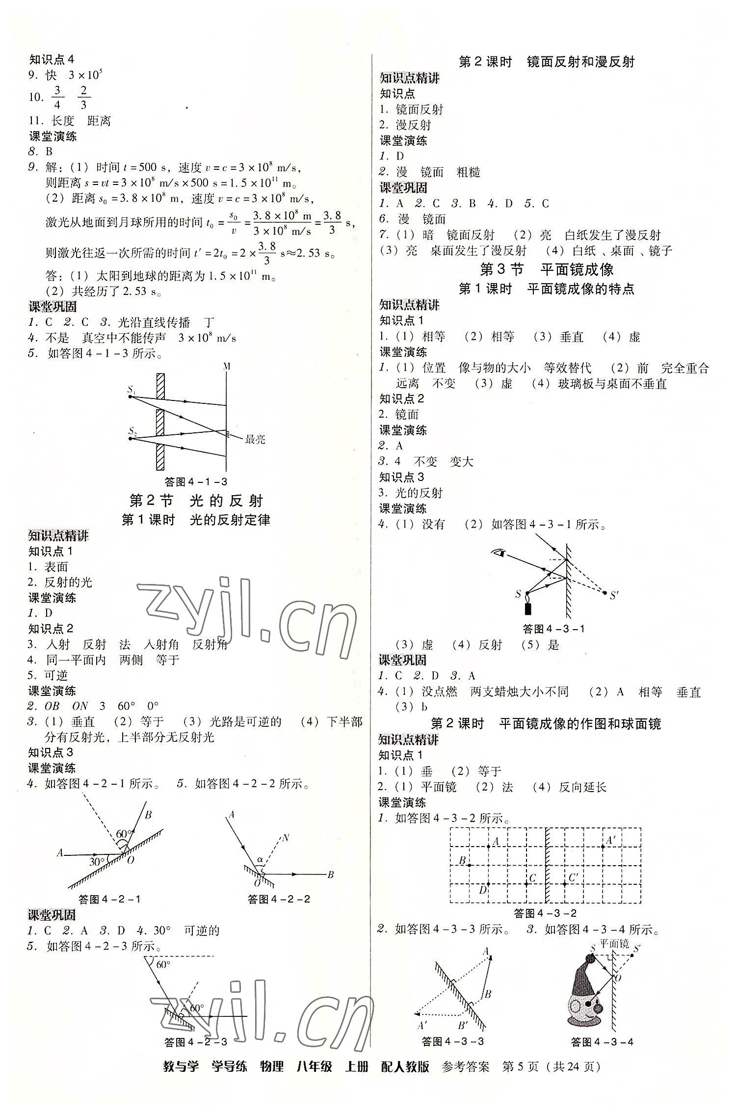 2022年教與學學導練八年級物理上冊人教版 第5頁