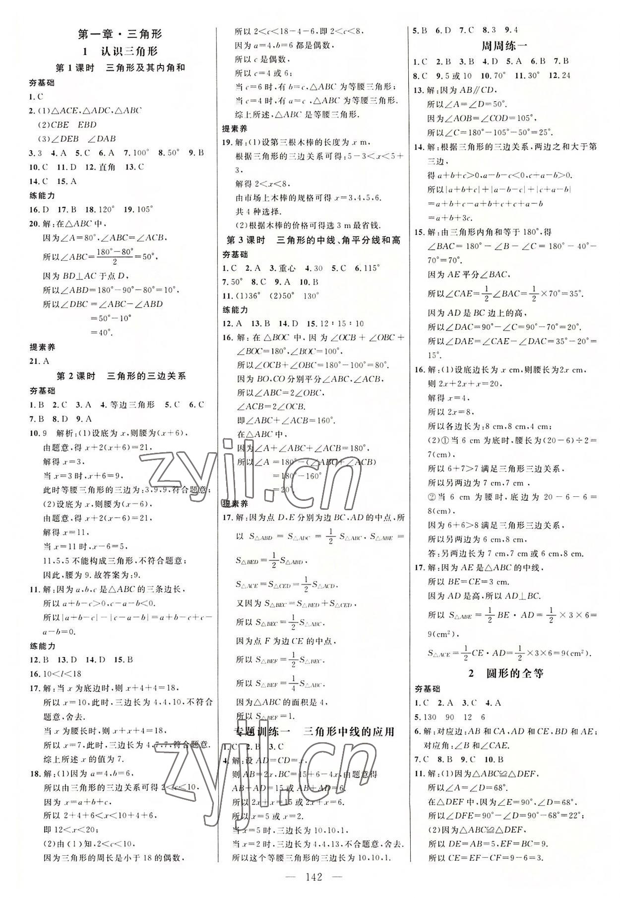 2022年細(xì)解巧練七年級數(shù)學(xué)上冊魯教版五四制 參考答案第1頁