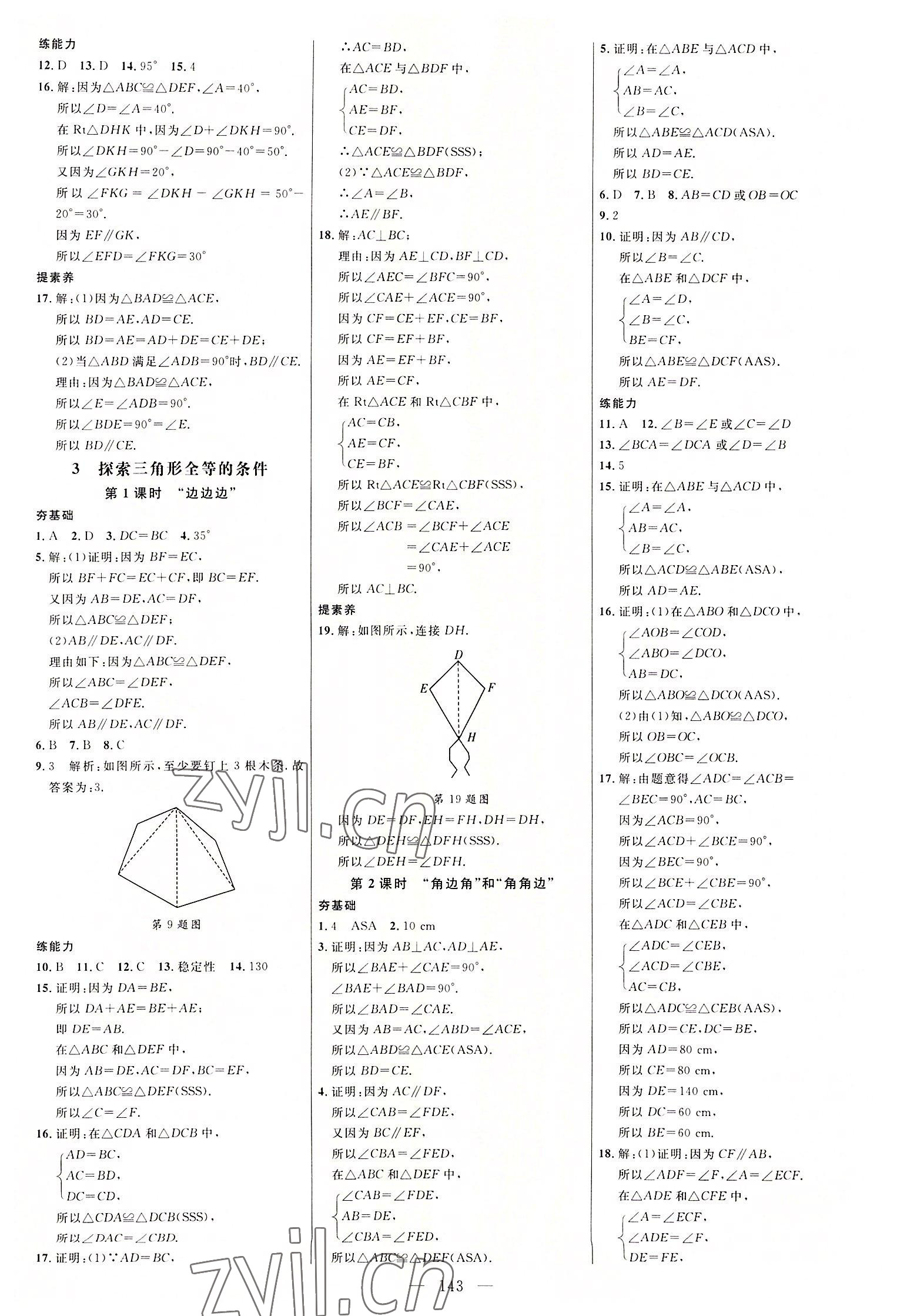 2022年細解巧練七年級數(shù)學上冊魯教版五四制 參考答案第2頁