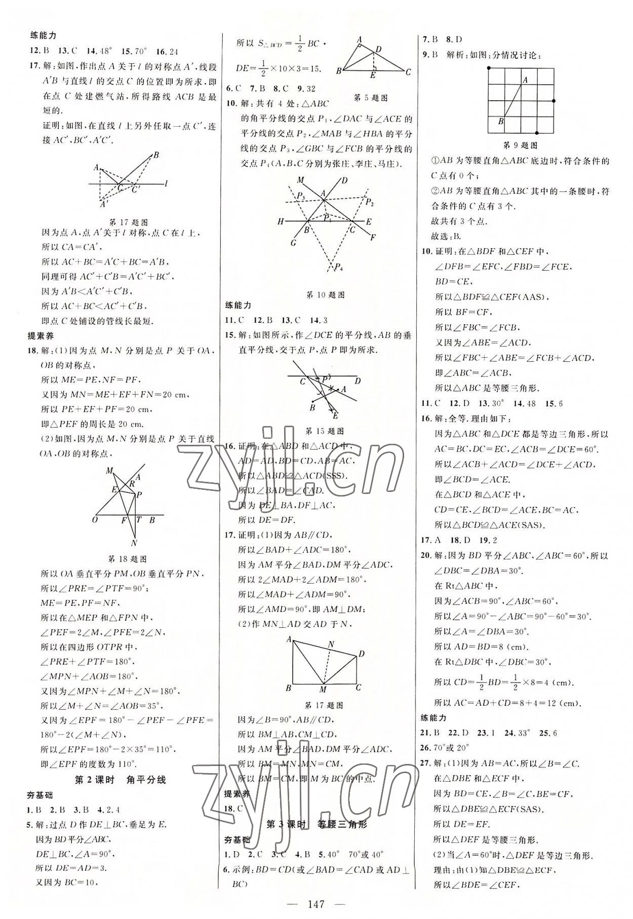 2022年細解巧練七年級數(shù)學(xué)上冊魯教版五四制 參考答案第6頁