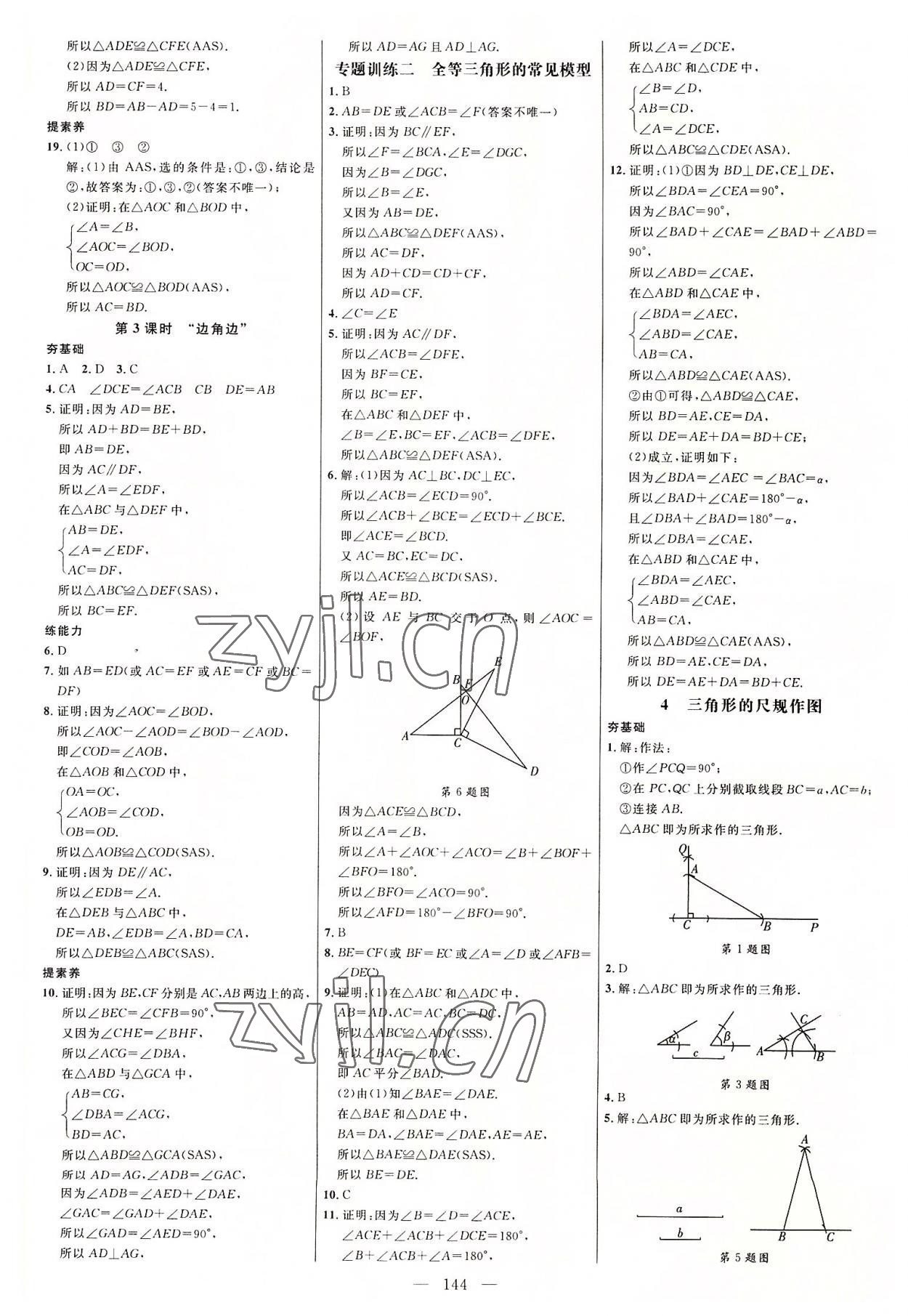 2022年細(xì)解巧練七年級(jí)數(shù)學(xué)上冊(cè)魯教版五四制 參考答案第3頁(yè)