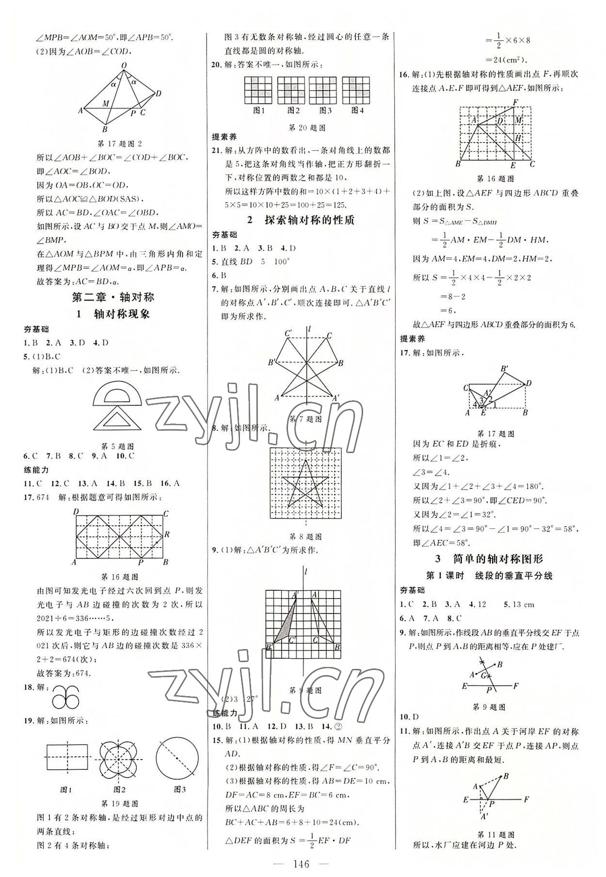 2022年細(xì)解巧練七年級(jí)數(shù)學(xué)上冊(cè)魯教版五四制 參考答案第5頁(yè)