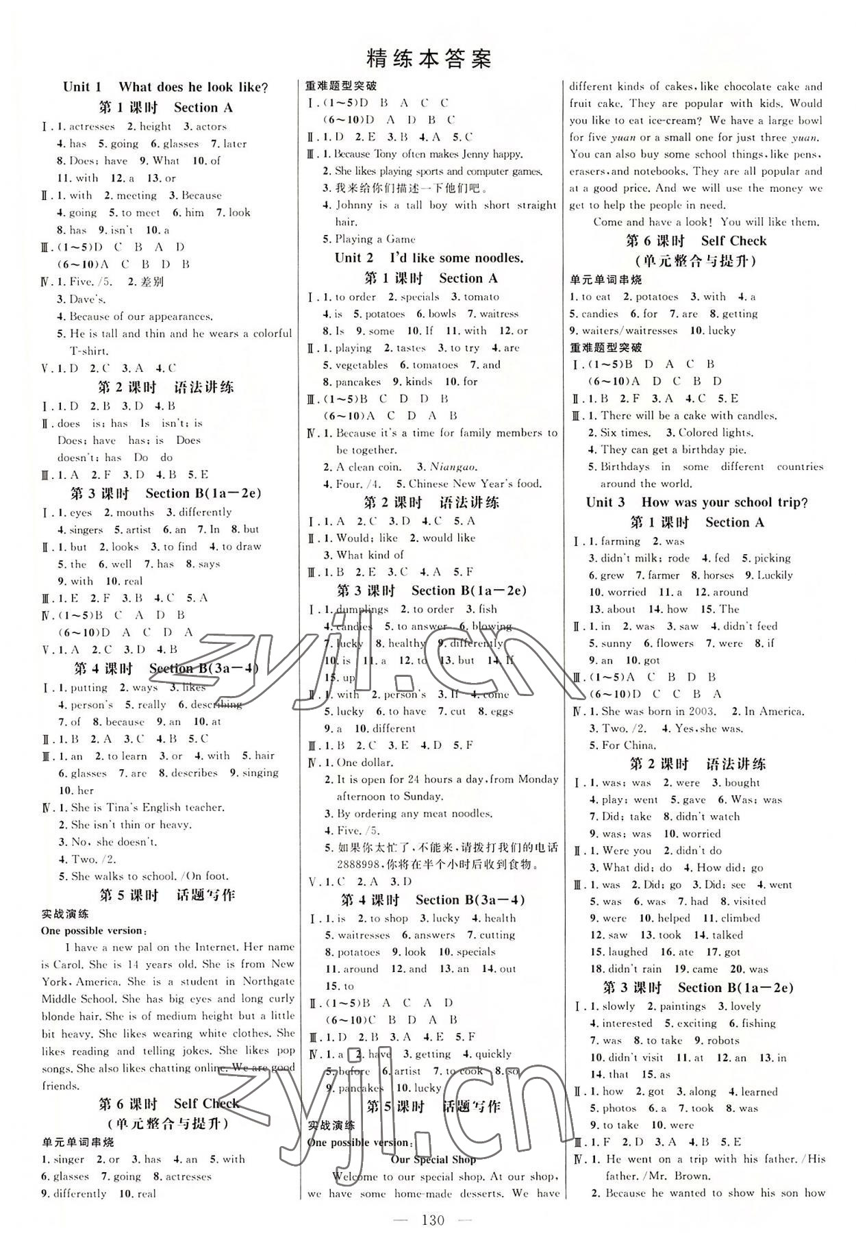 2022年細(xì)解巧練七年級英語上冊魯教版五四制 參考答案第1頁