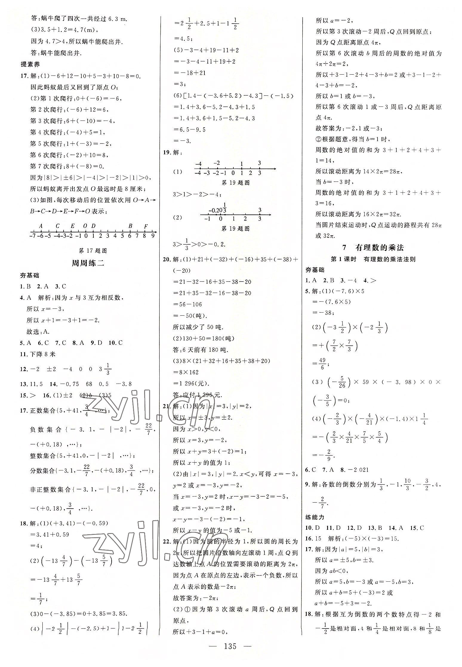 2022年細(xì)解巧練六年級數(shù)學(xué)上冊魯教版54制 參考答案第6頁