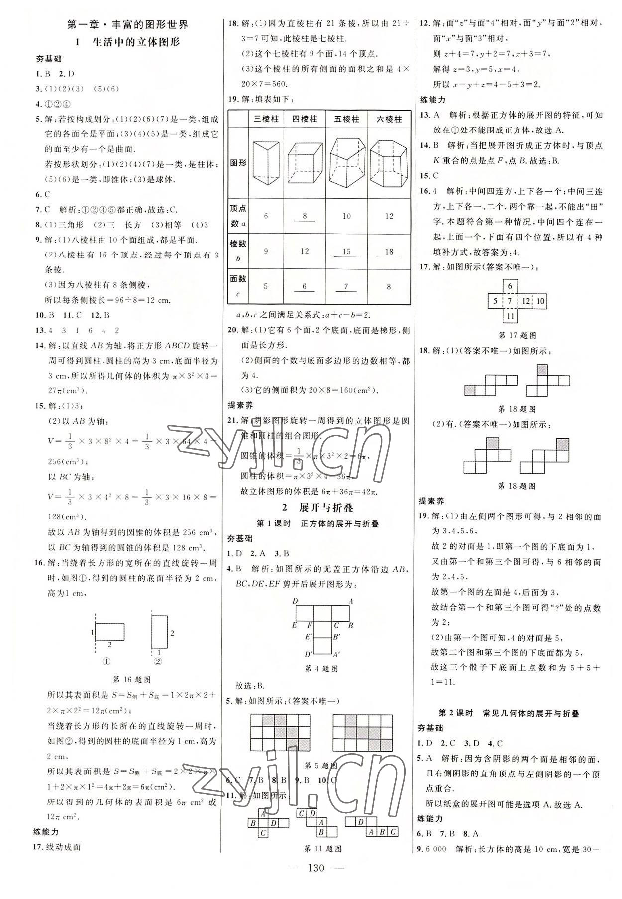 2022年细解巧练六年级数学上册鲁教版54制 参考答案第1页