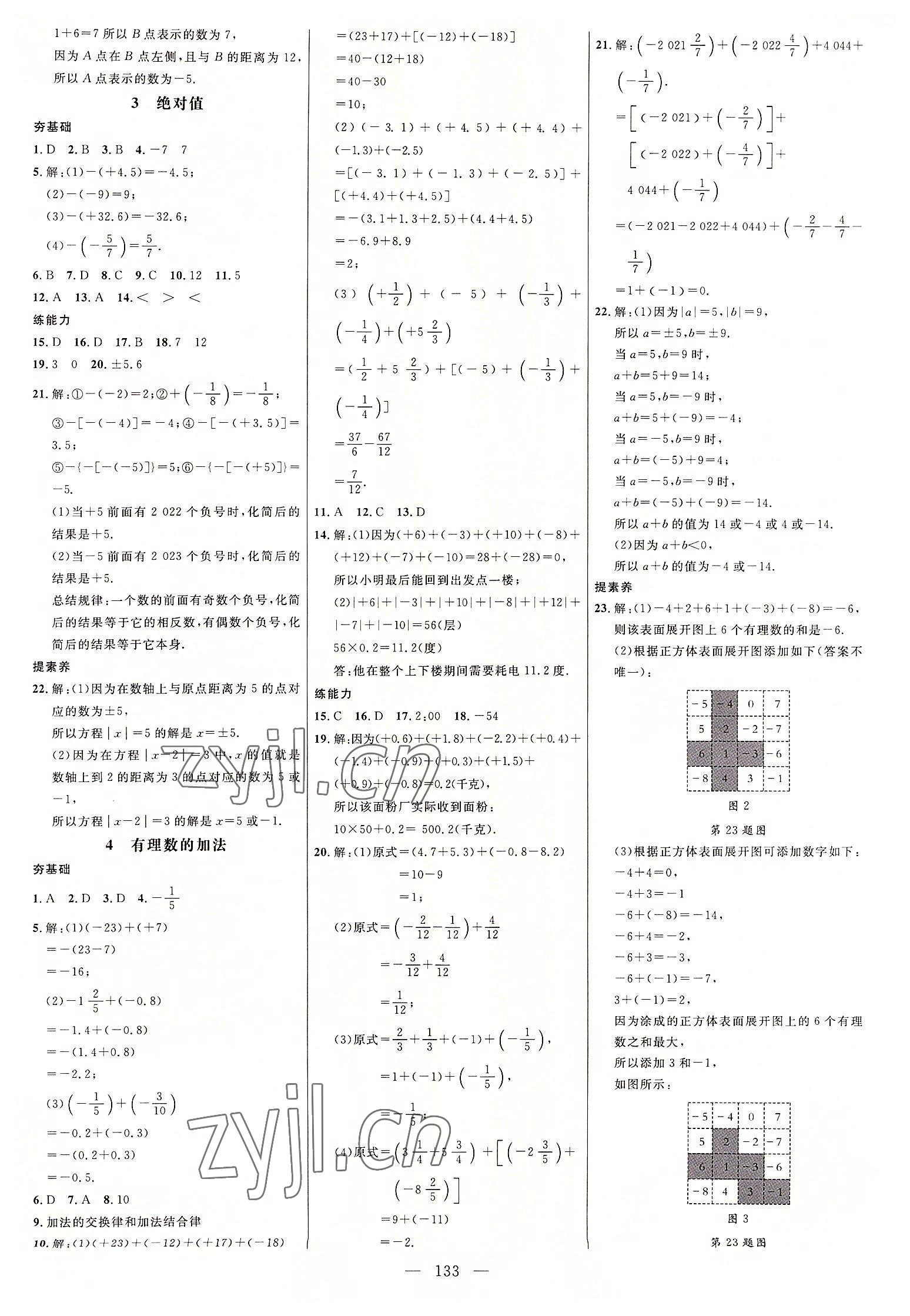 2022年細(xì)解巧練六年級數(shù)學(xué)上冊魯教版54制 參考答案第4頁