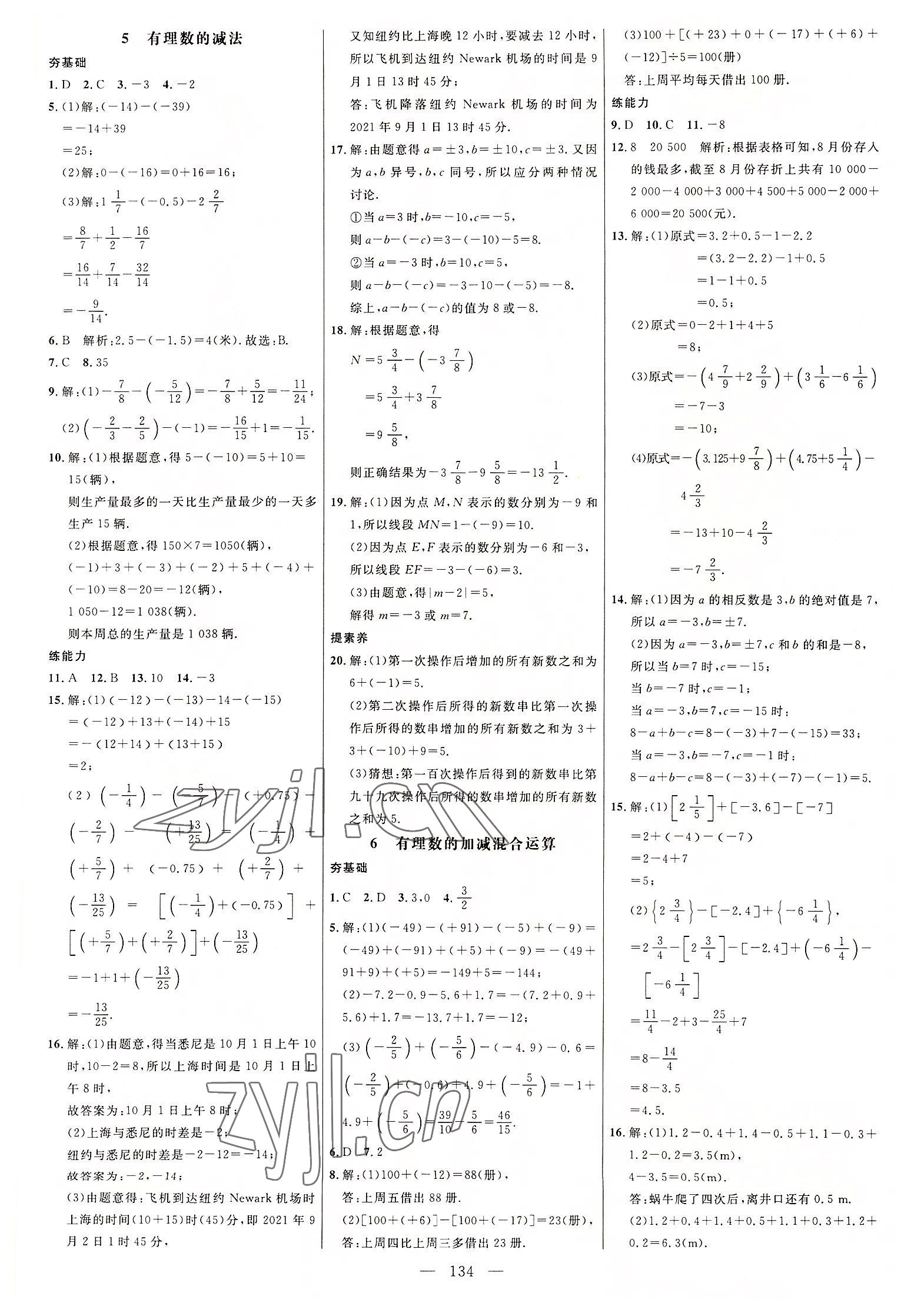 2022年細(xì)解巧練六年級(jí)數(shù)學(xué)上冊(cè)魯教版54制 參考答案第5頁(yè)