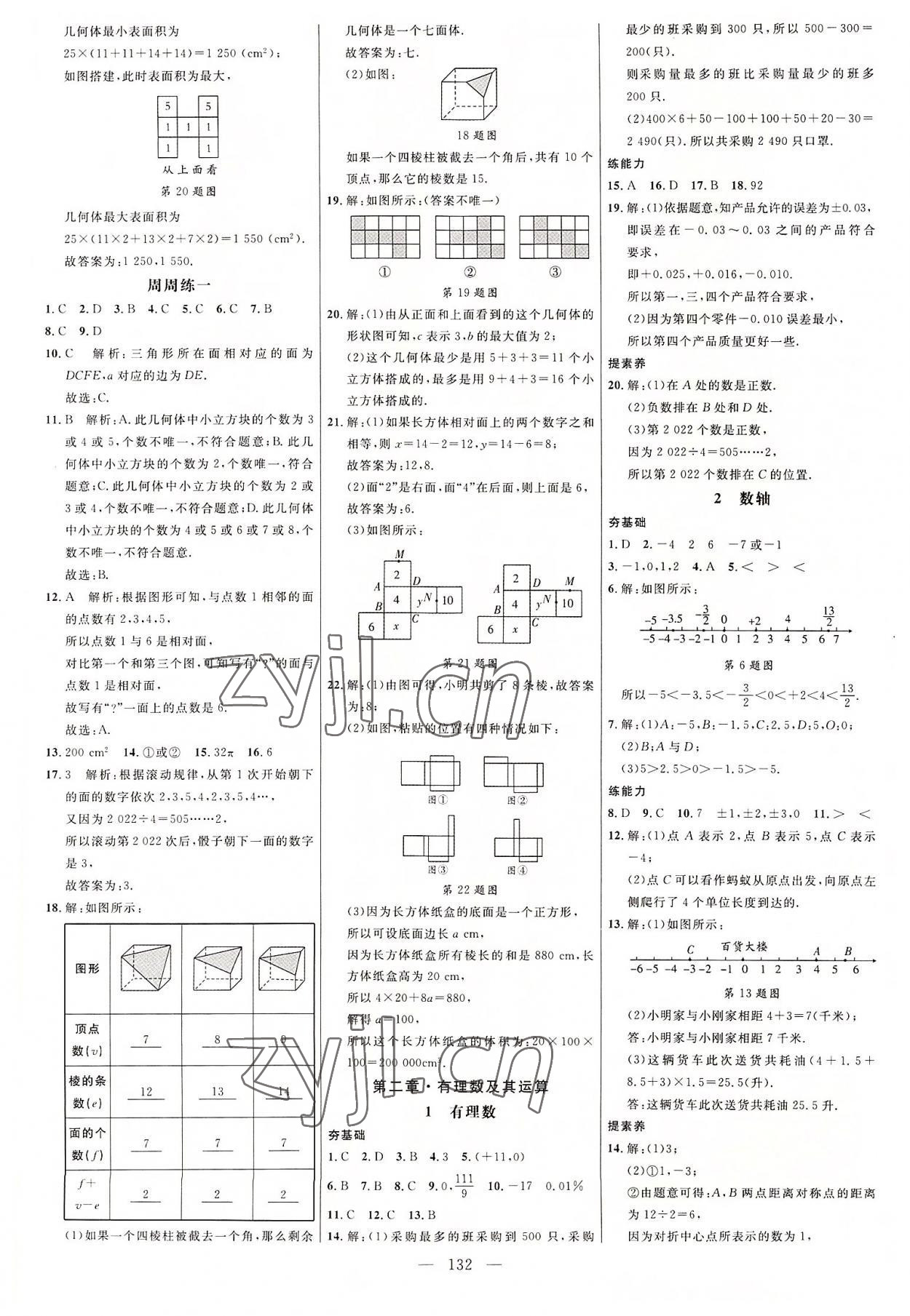 2022年細(xì)解巧練六年級(jí)數(shù)學(xué)上冊(cè)魯教版54制 參考答案第3頁(yè)