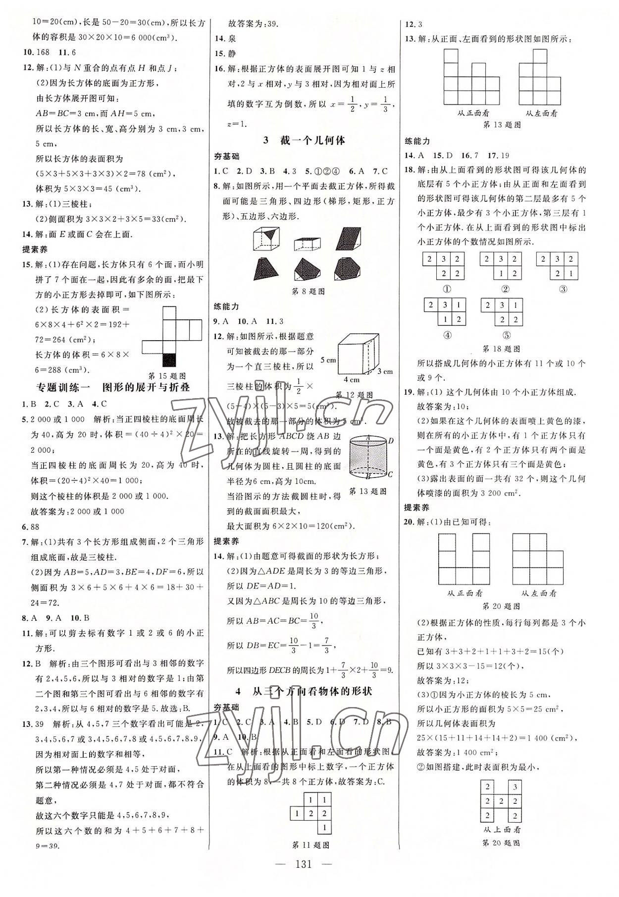 2022年細(xì)解巧練六年級數(shù)學(xué)上冊魯教版54制 參考答案第2頁