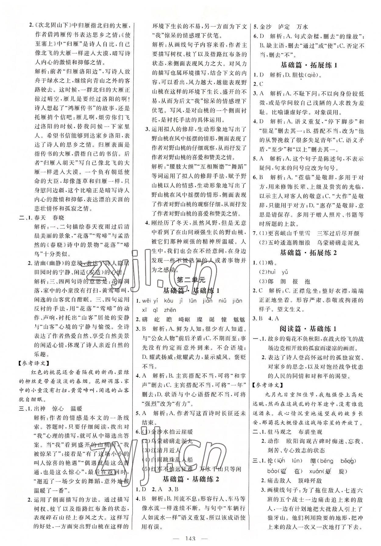 2022年細(xì)解巧練六年級語文上冊人教版54制 參考答案第2頁