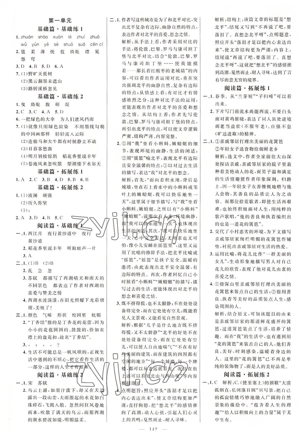 2022年细解巧练六年级语文上册人教版54制 参考答案第1页