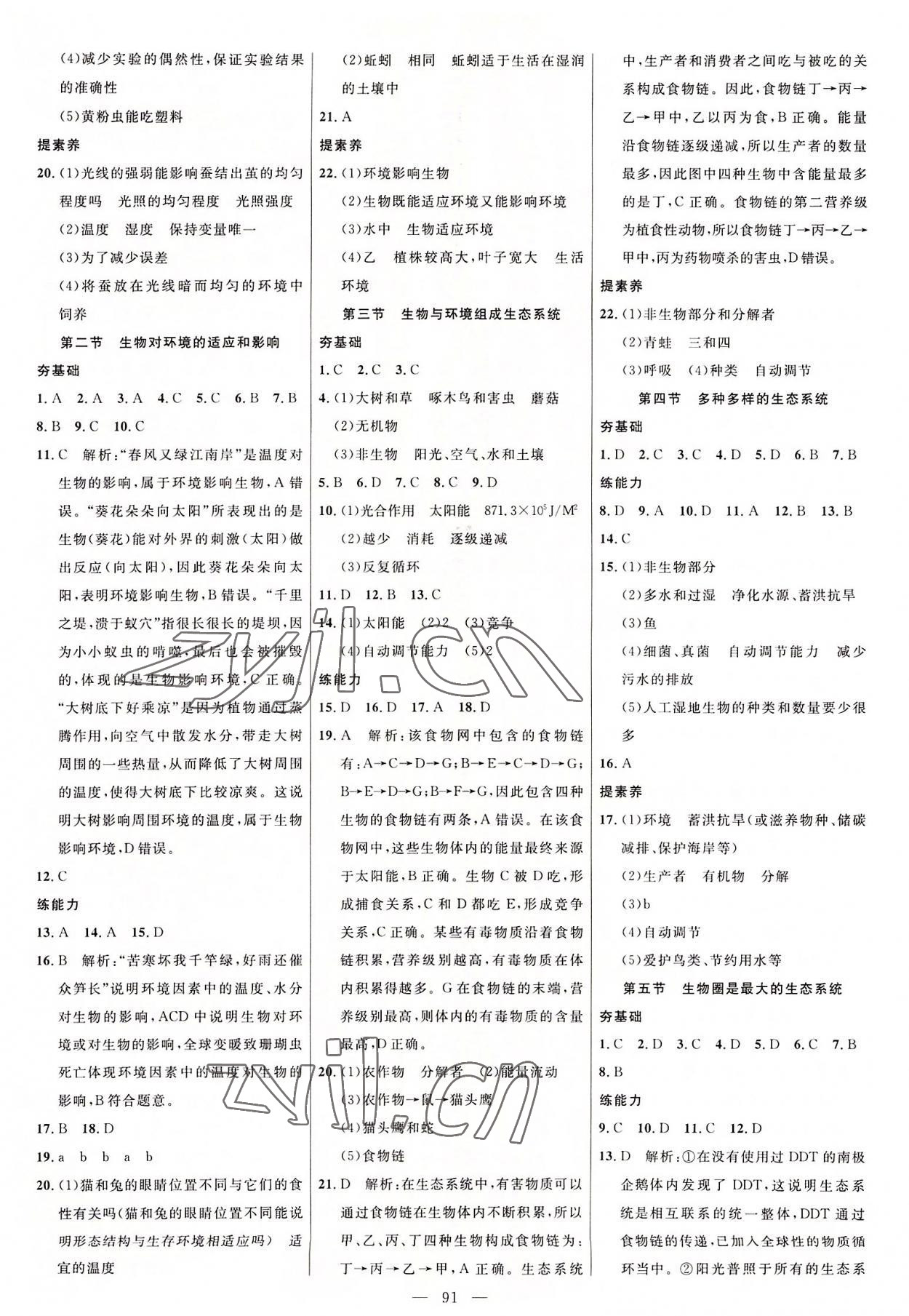 2022年細(xì)解巧練六年級(jí)生物上冊(cè)魯科版五四制 參考答案第2頁(yè)