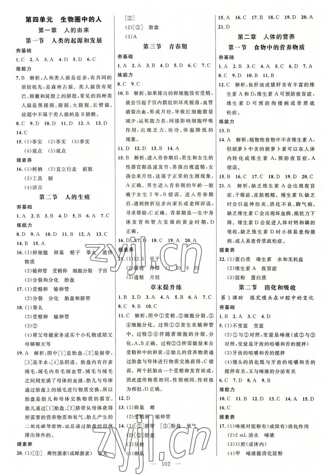 2022年細解巧練七年級生物上冊魯科版五四制 參考答案第1頁