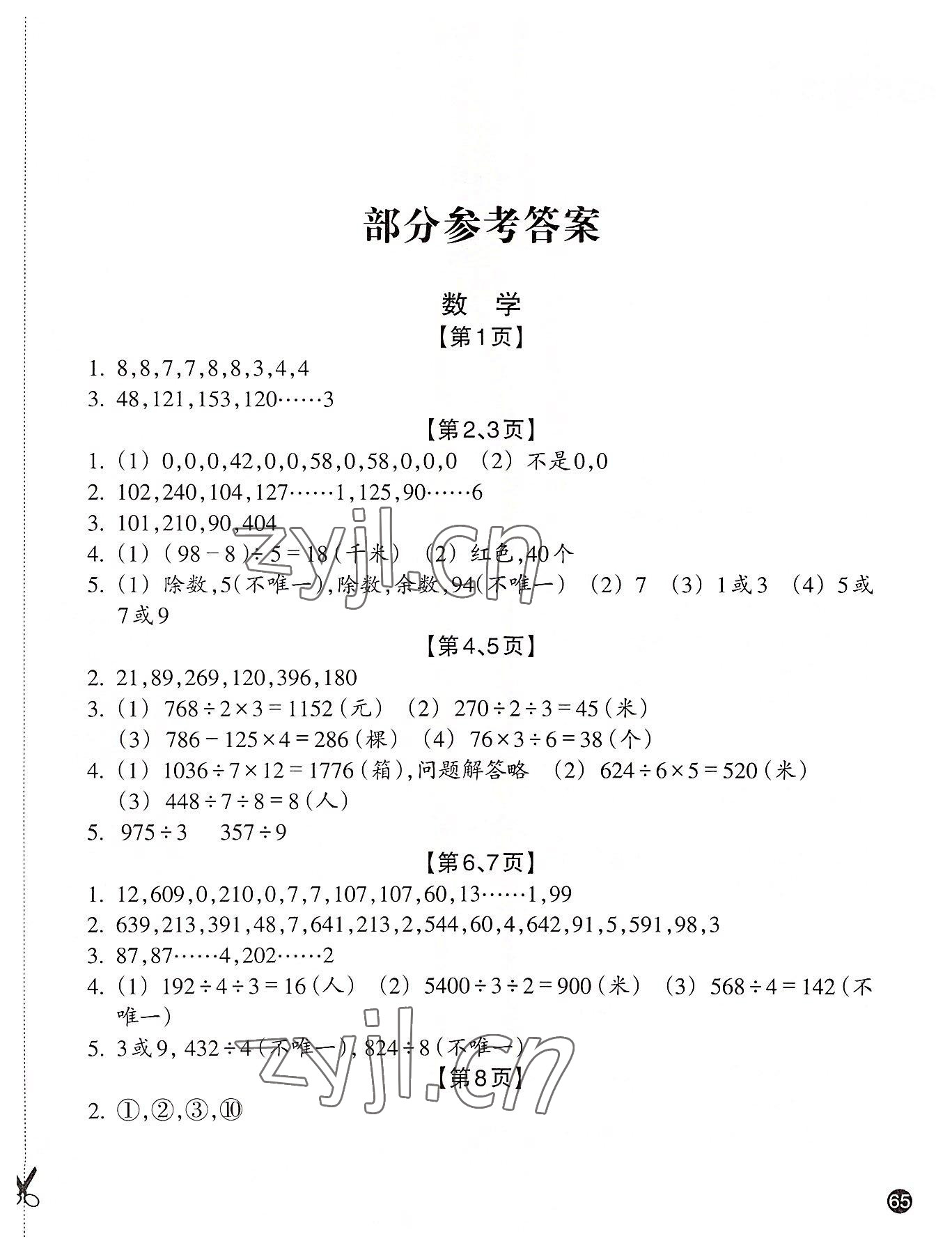 2022年暑假習(xí)訓(xùn)三年級(jí)數(shù)學(xué)科學(xué)北師大版 第1頁(yè)