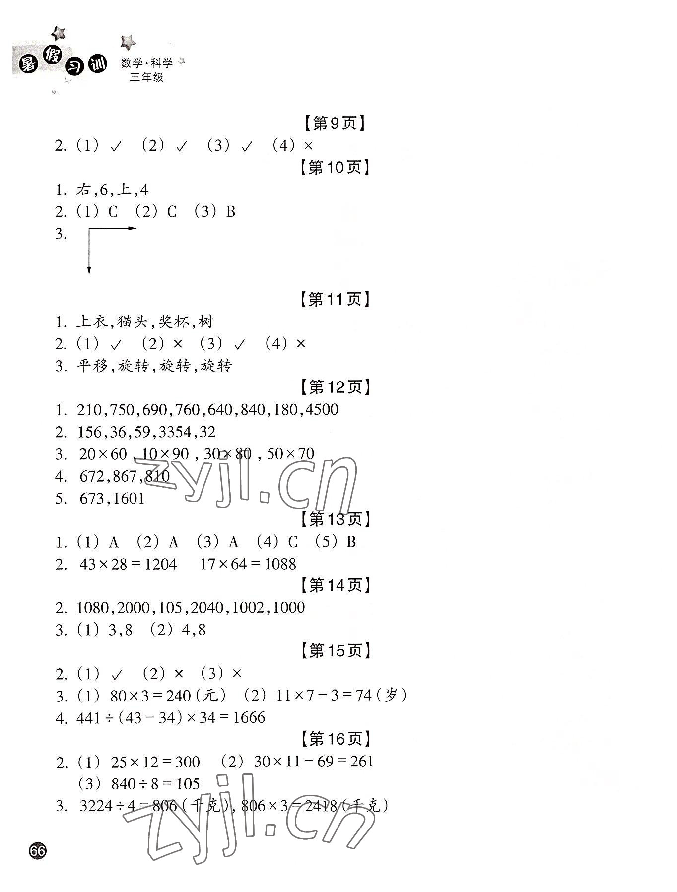 2022年暑假习训三年级数学科学北师大版 第2页