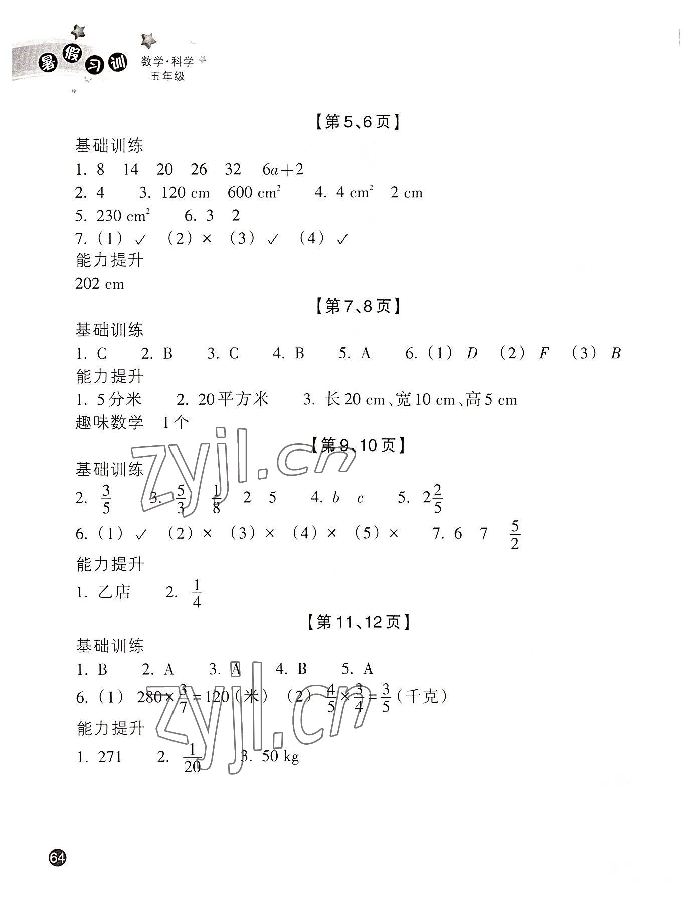 2022年暑假習(xí)訓(xùn)五年級(jí)數(shù)學(xué)科學(xué)北師大版 參考答案第2頁(yè)