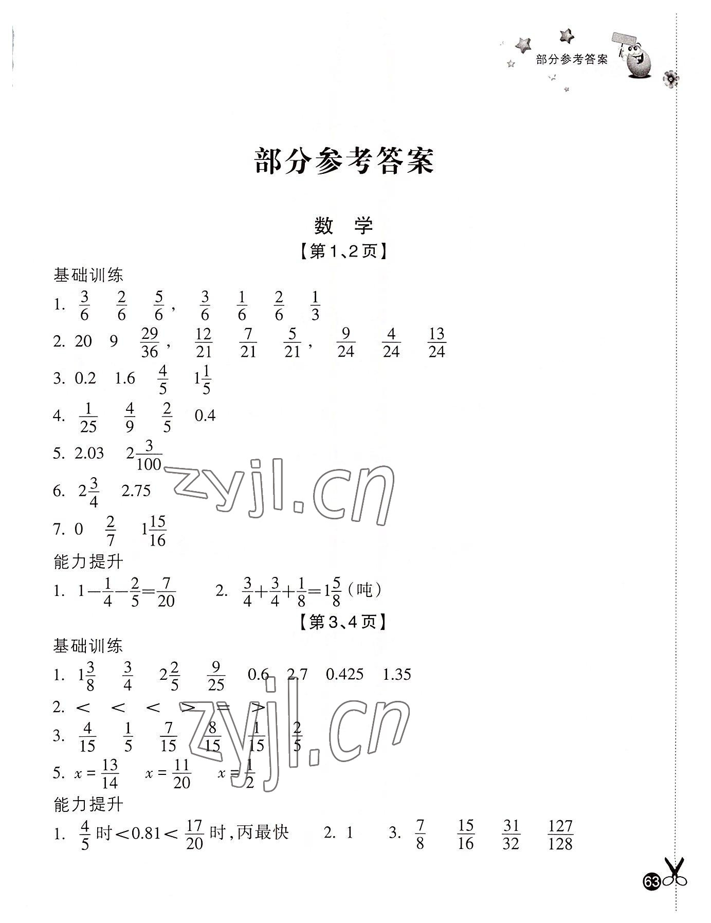 2022年暑假习训五年级数学科学北师大版 参考答案第1页