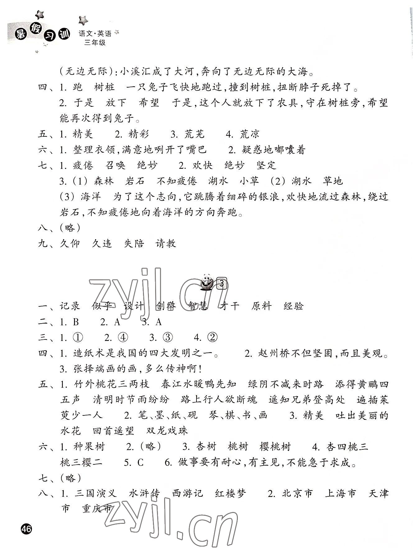 2022年暑假习训三年级语文英语人教版 第2页