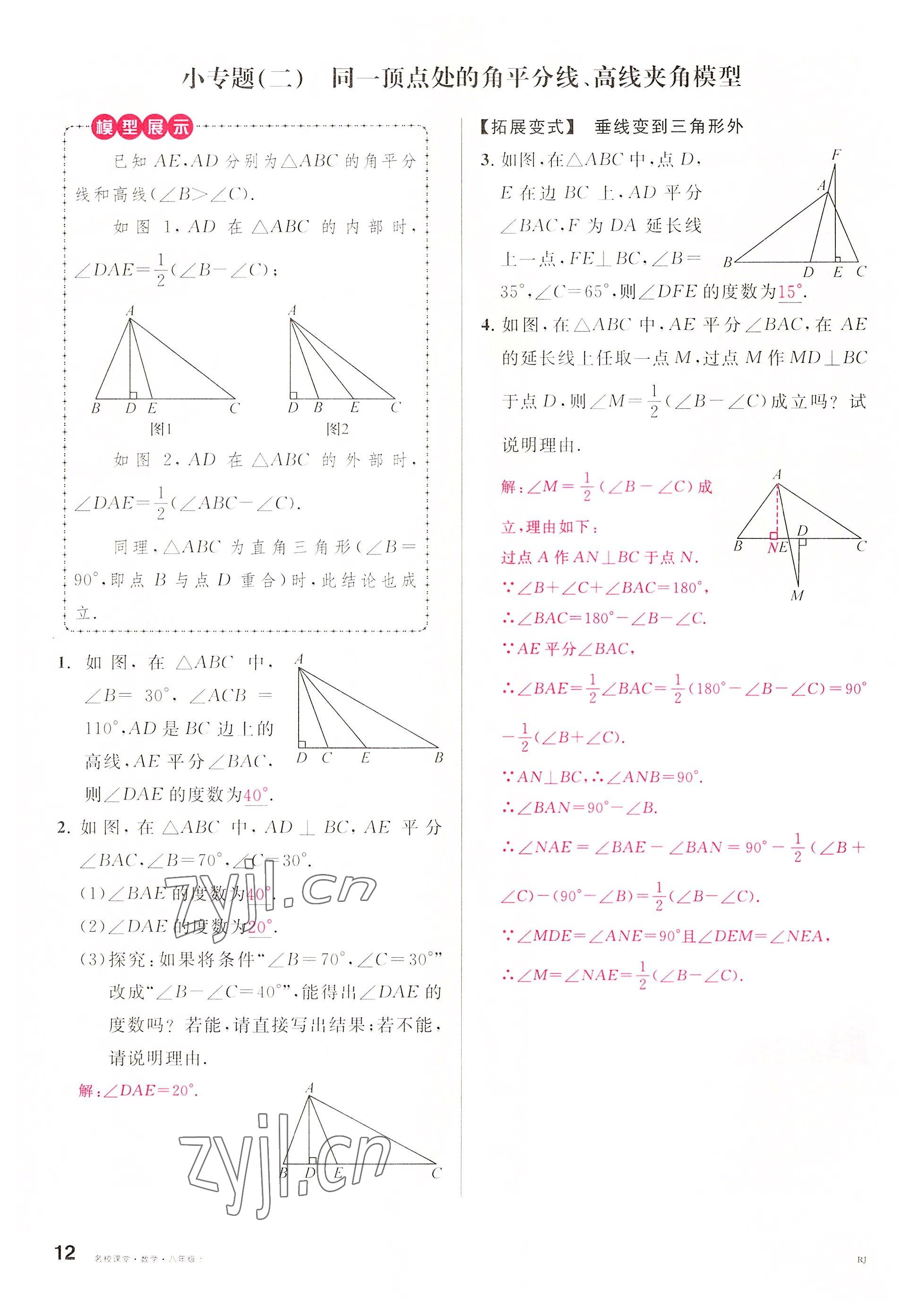 2022年名校課堂八年級(jí)數(shù)學(xué)上冊(cè)人教版包頭專版 參考答案第11頁