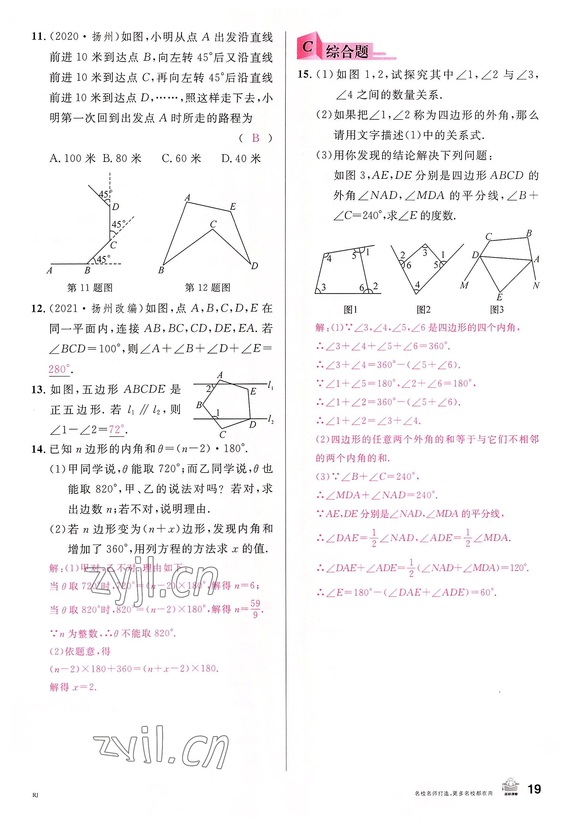 2022年名校課堂八年級(jí)數(shù)學(xué)上冊(cè)人教版包頭專版 參考答案第20頁