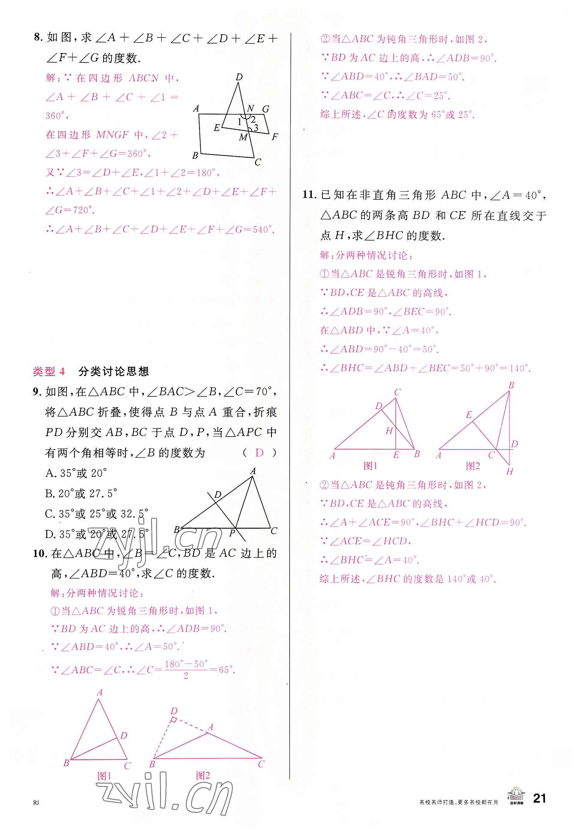 2022年名校課堂八年級(jí)數(shù)學(xué)上冊(cè)人教版包頭專版 參考答案第22頁(yè)