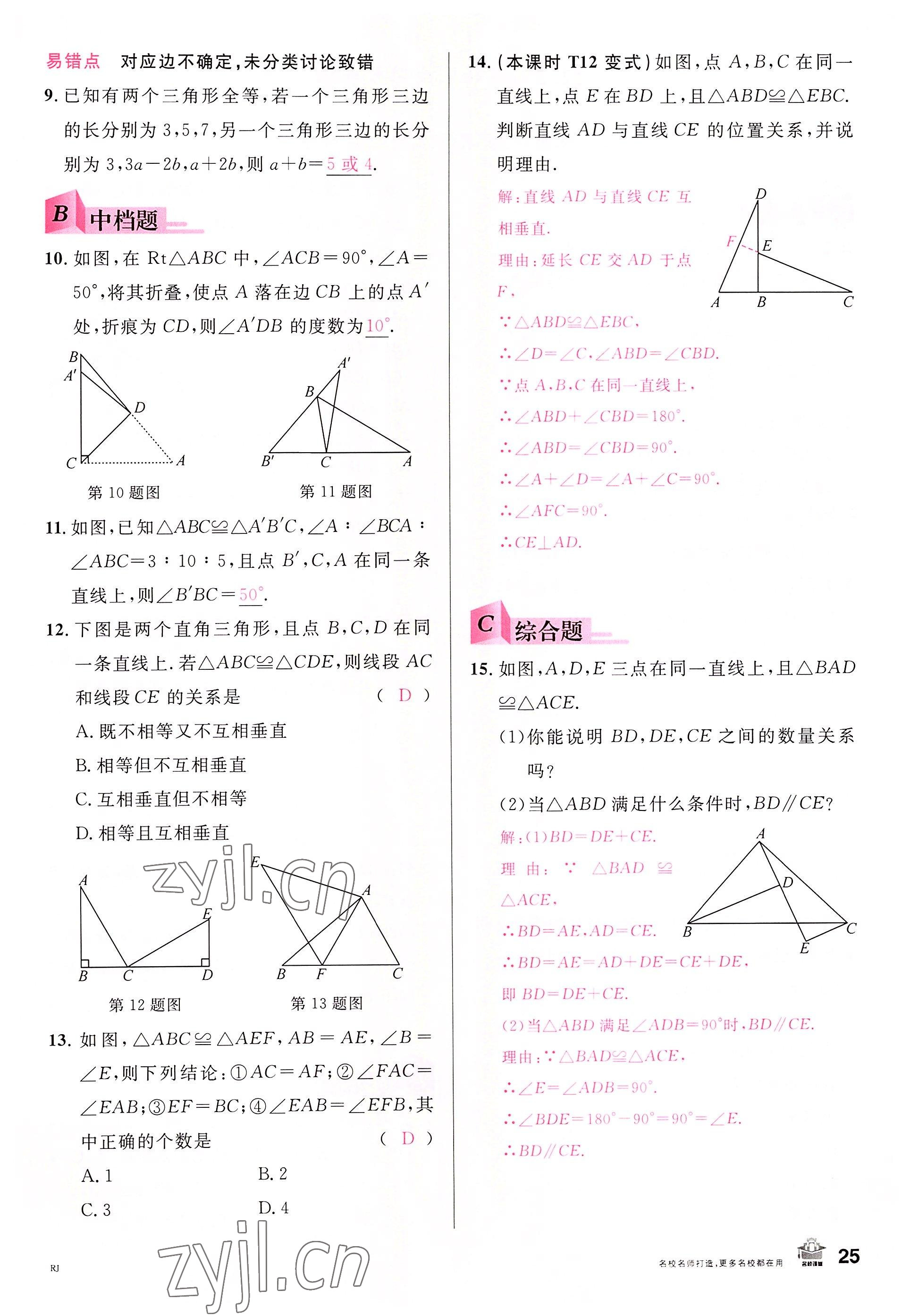 2022年名校課堂八年級(jí)數(shù)學(xué)上冊(cè)人教版包頭專版 參考答案第28頁(yè)