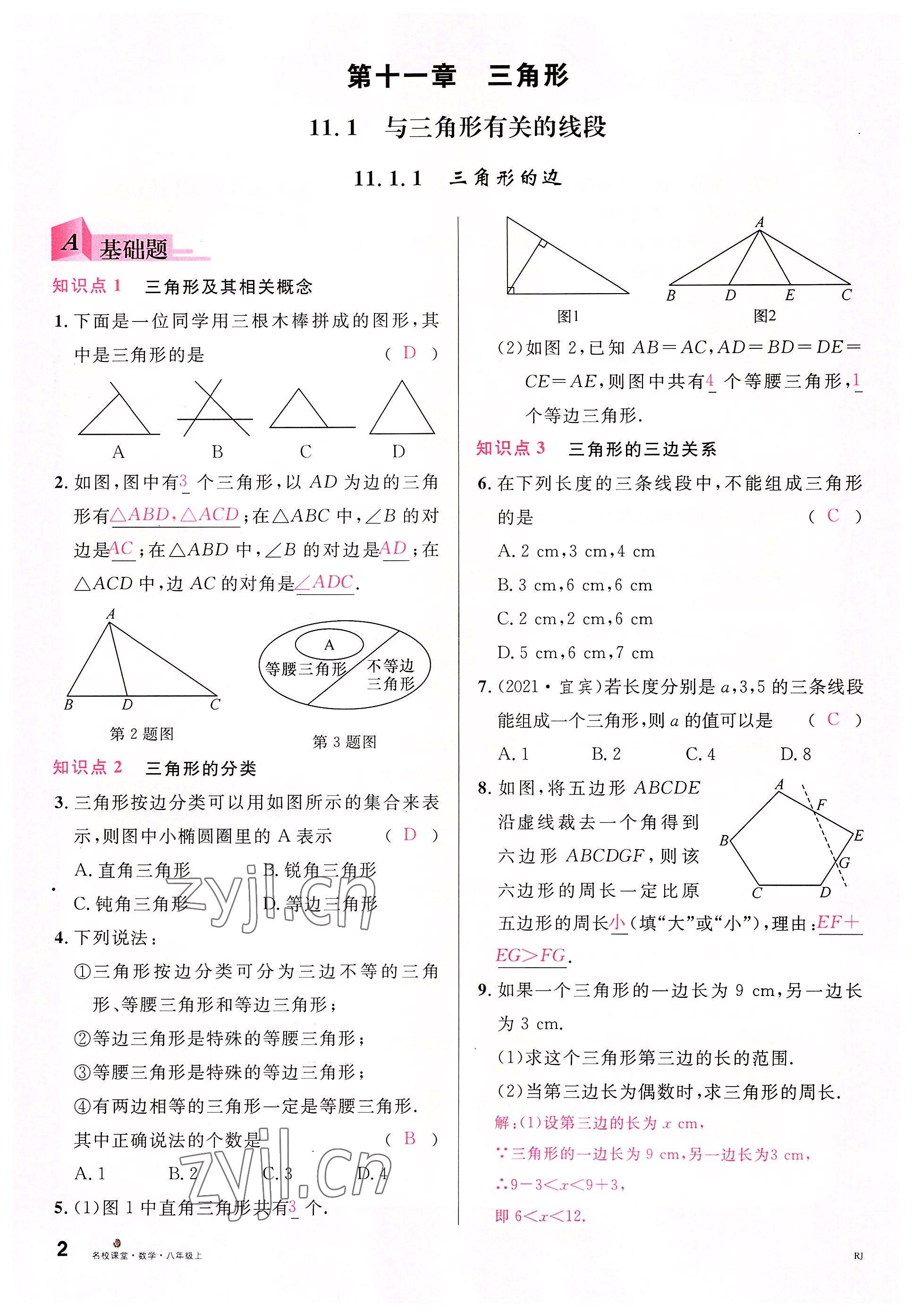 2022年名校課堂八年級(jí)數(shù)學(xué)上冊(cè)人教版包頭專版 參考答案第1頁(yè)