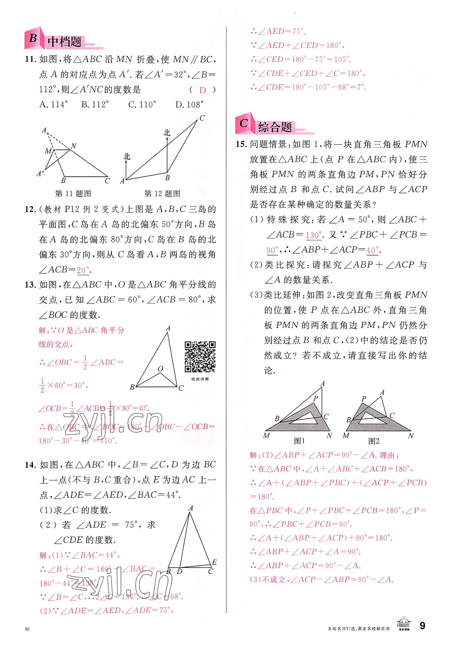 2022年名校課堂八年級(jí)數(shù)學(xué)上冊(cè)人教版包頭專版 參考答案第8頁(yè)