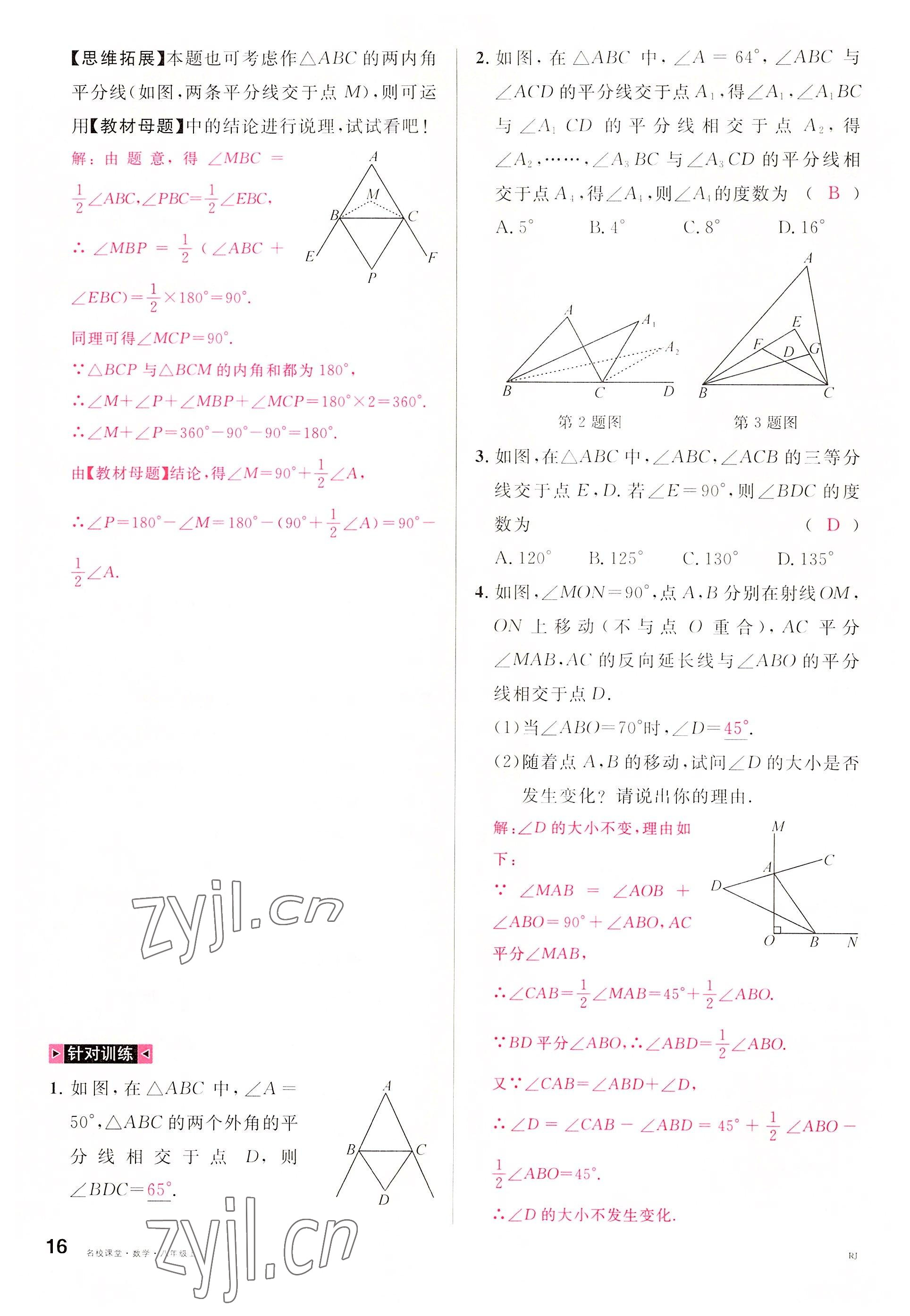 2022年名校課堂八年級(jí)數(shù)學(xué)上冊(cè)人教版包頭專(zhuān)版 參考答案第15頁(yè)