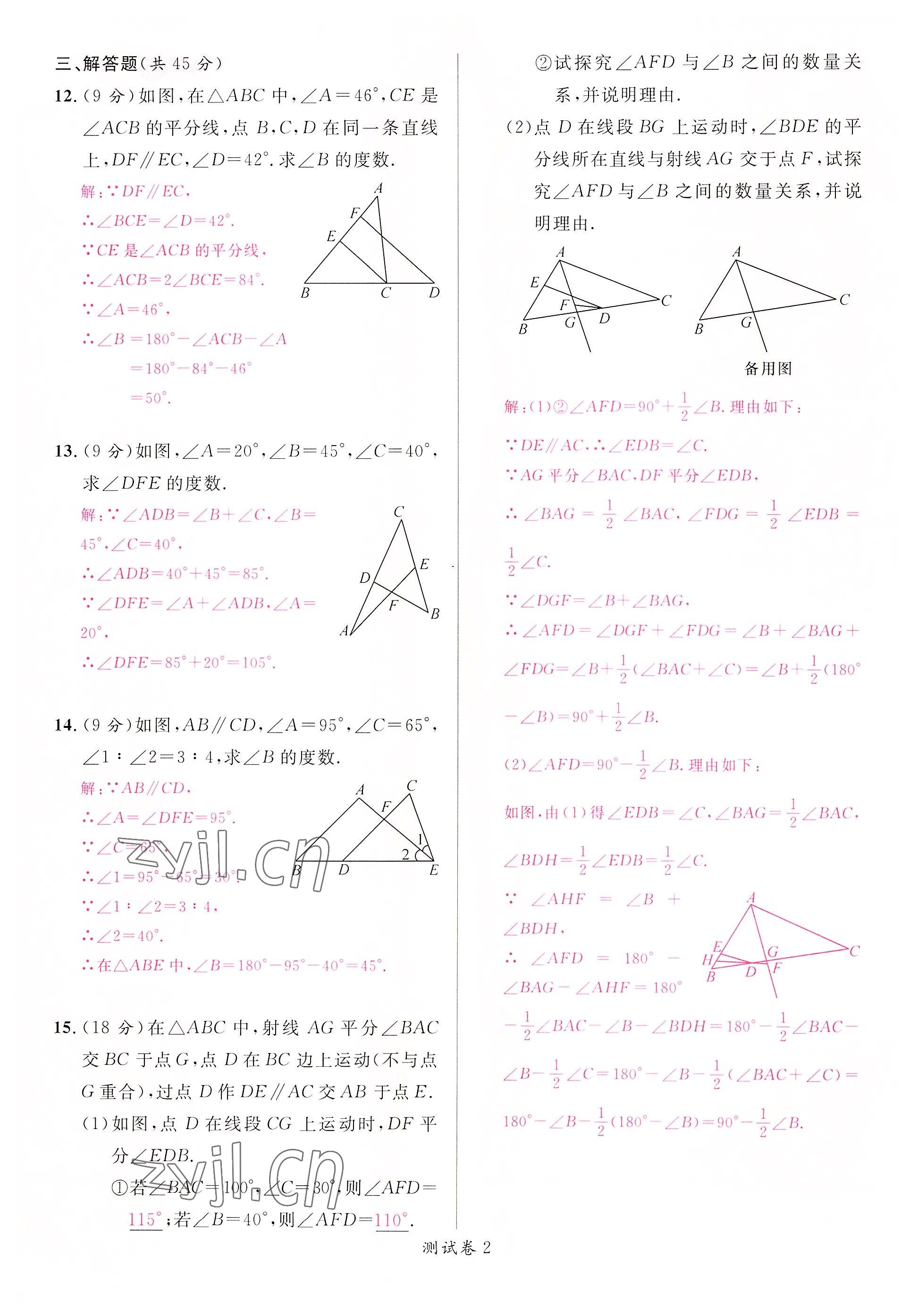 2022年名校課堂八年級(jí)數(shù)學(xué)上冊(cè)人教版包頭專版 參考答案第17頁