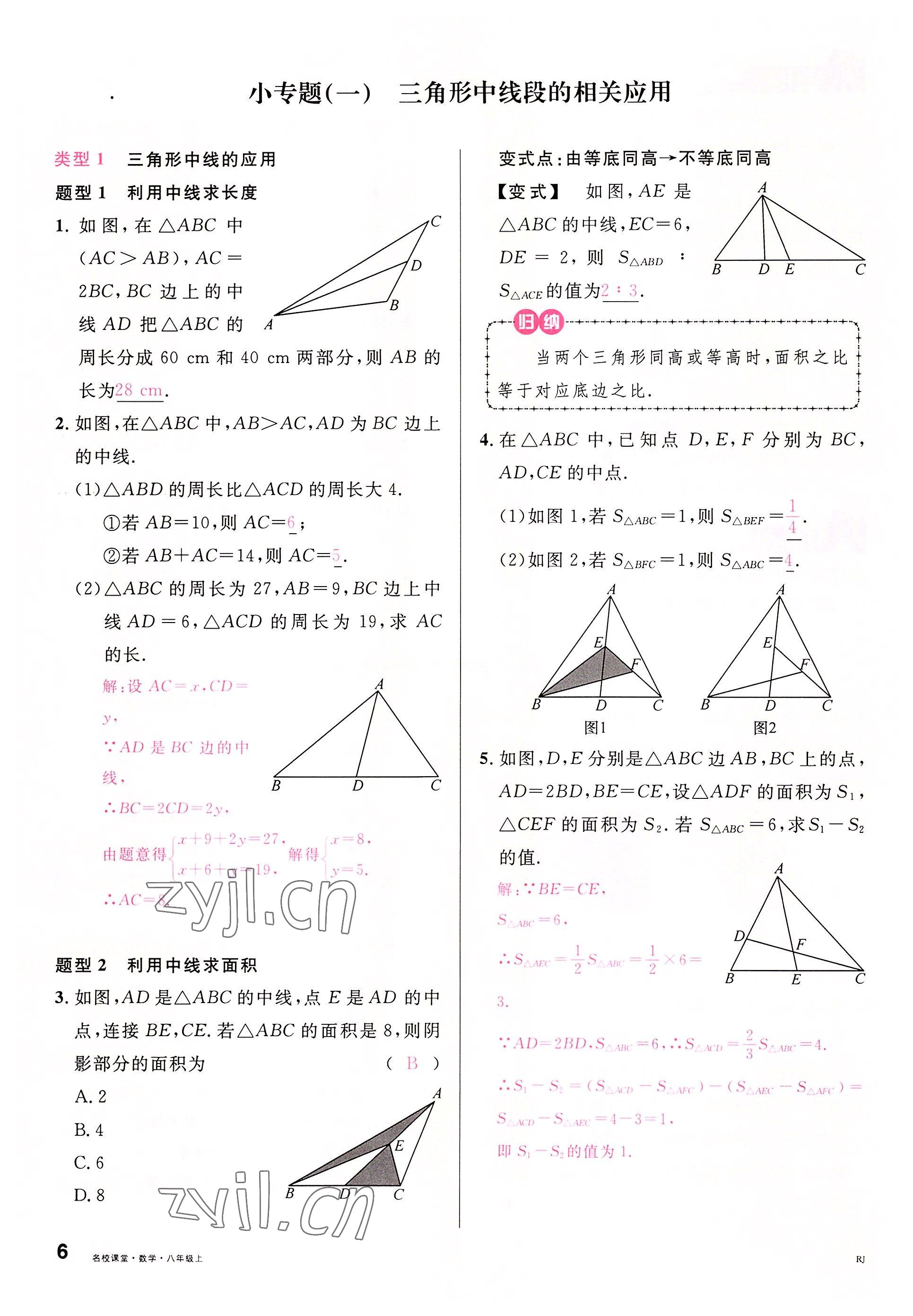 2022年名校課堂八年級數(shù)學上冊人教版包頭專版 參考答案第5頁