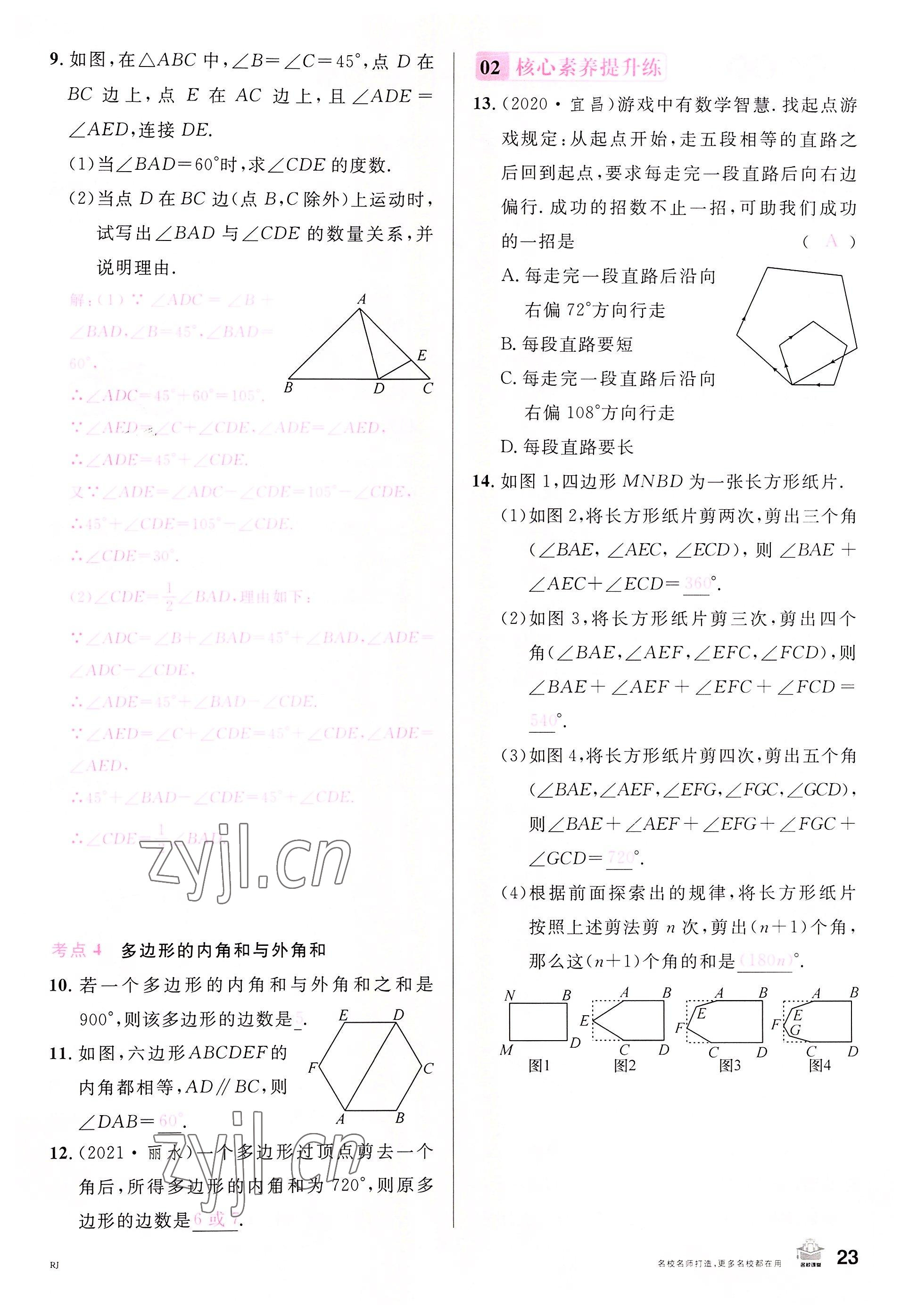 2022年名校課堂八年級(jí)數(shù)學(xué)上冊(cè)人教版包頭專版 參考答案第24頁(yè)