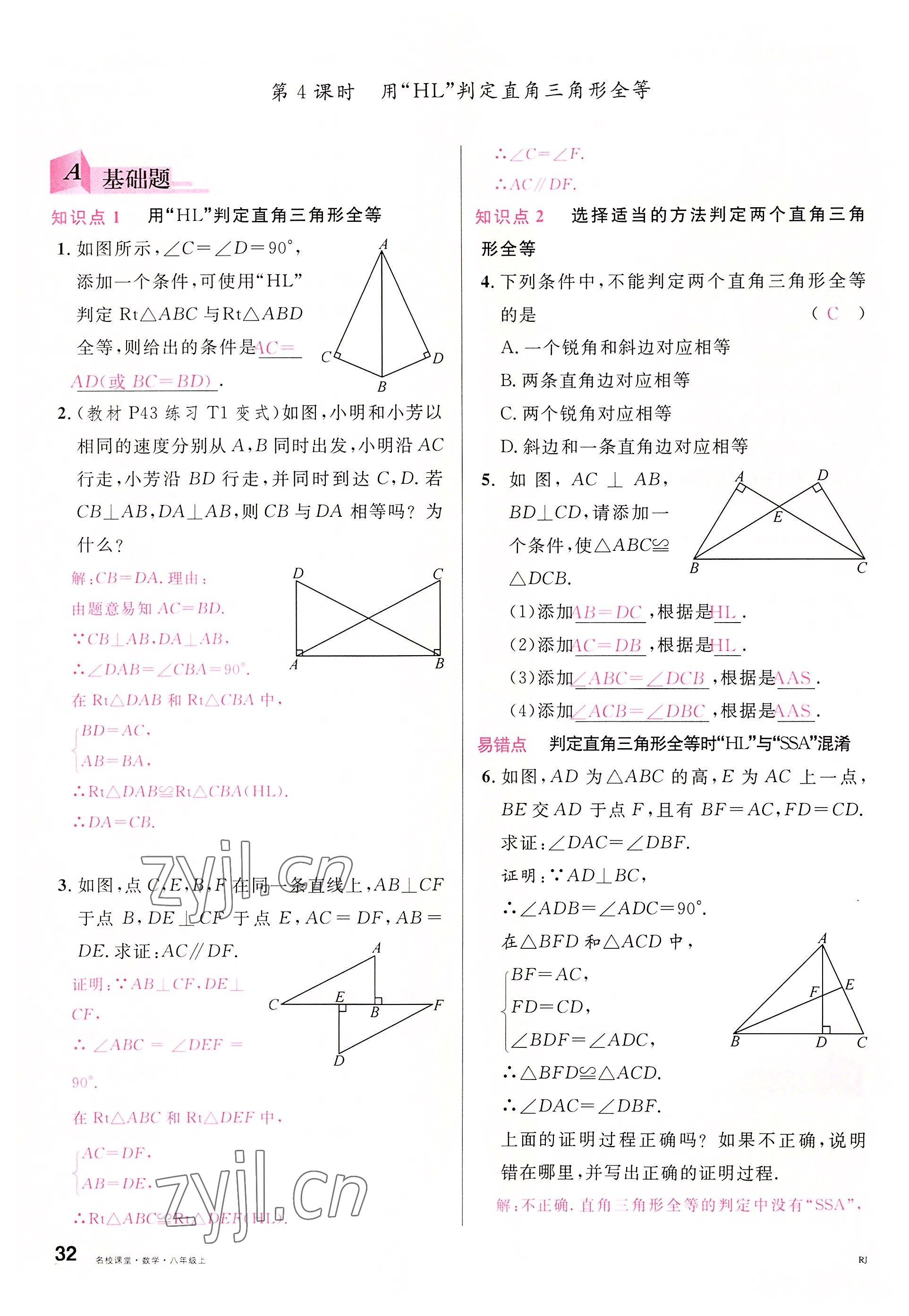 2022年名校課堂八年級(jí)數(shù)學(xué)上冊(cè)人教版包頭專(zhuān)版 參考答案第35頁(yè)