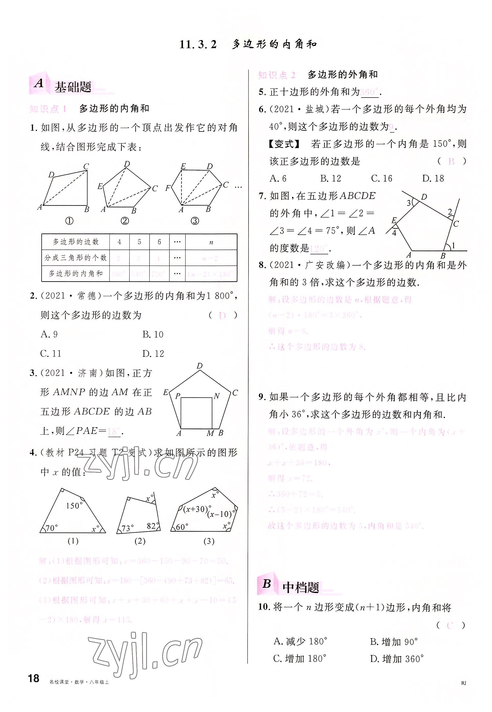 2022年名校課堂八年級數(shù)學(xué)上冊人教版包頭專版 參考答案第19頁