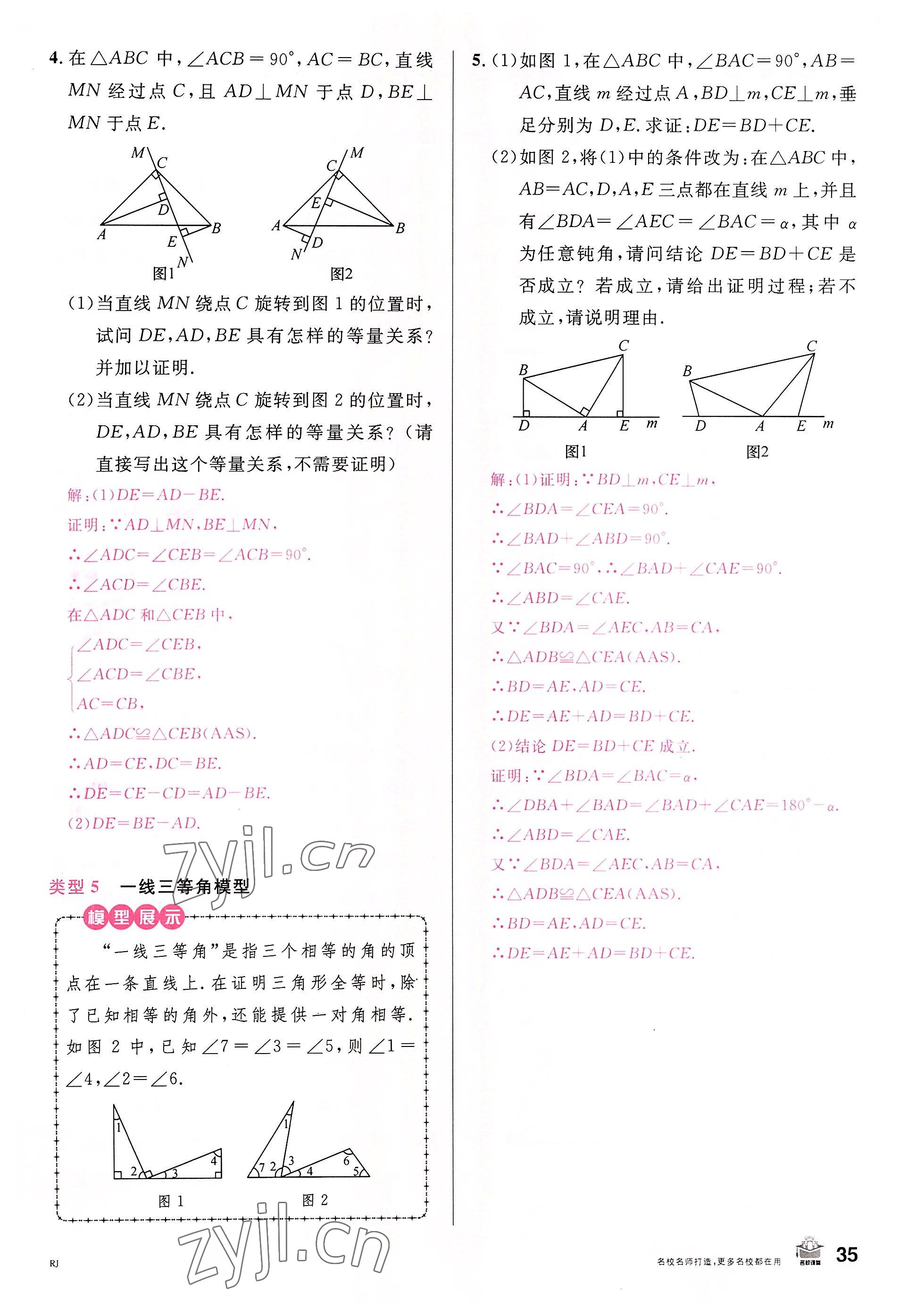 2022年名校課堂八年級(jí)數(shù)學(xué)上冊(cè)人教版包頭專版 參考答案第38頁