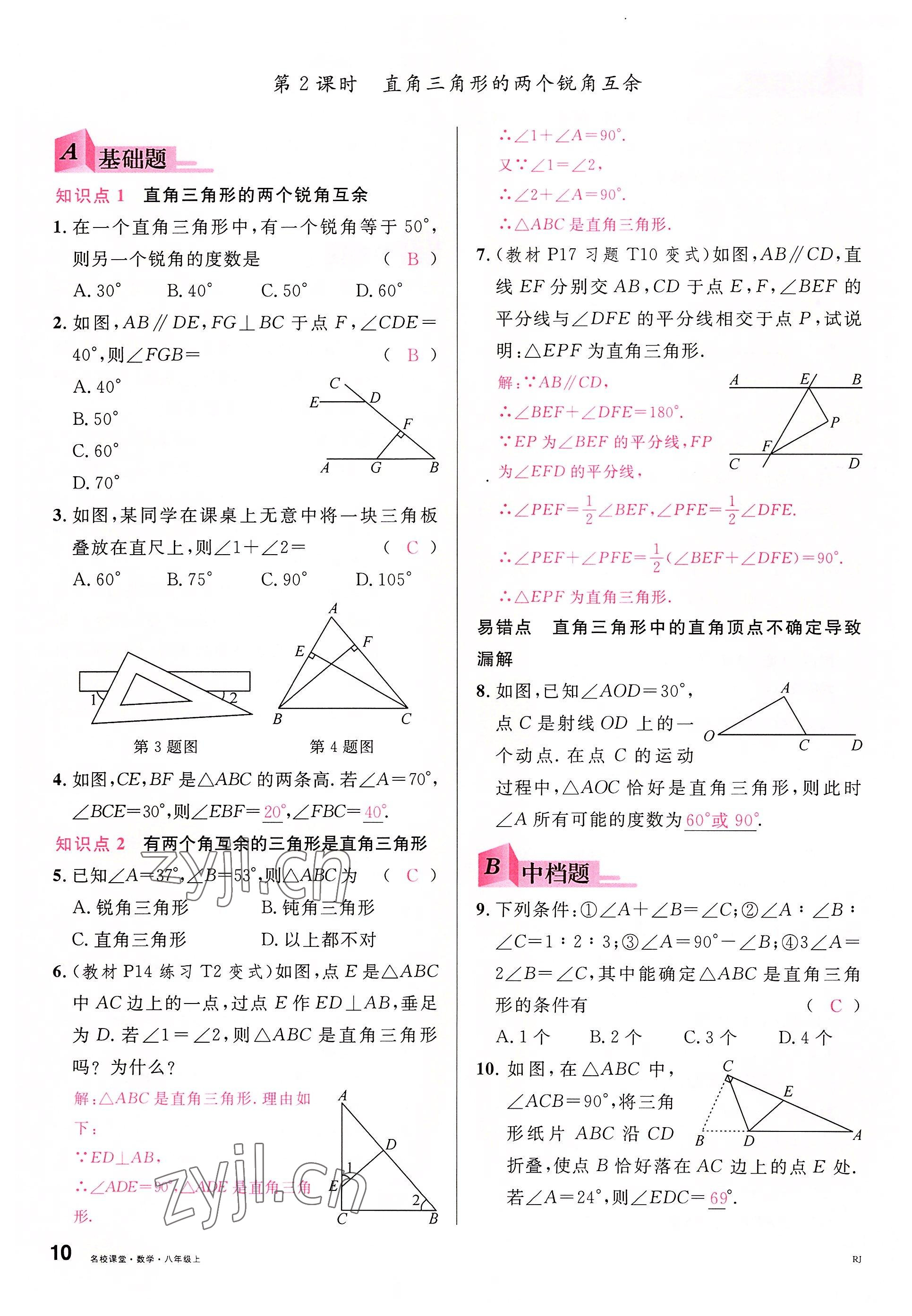 2022年名校課堂八年級(jí)數(shù)學(xué)上冊(cè)人教版包頭專版 參考答案第9頁