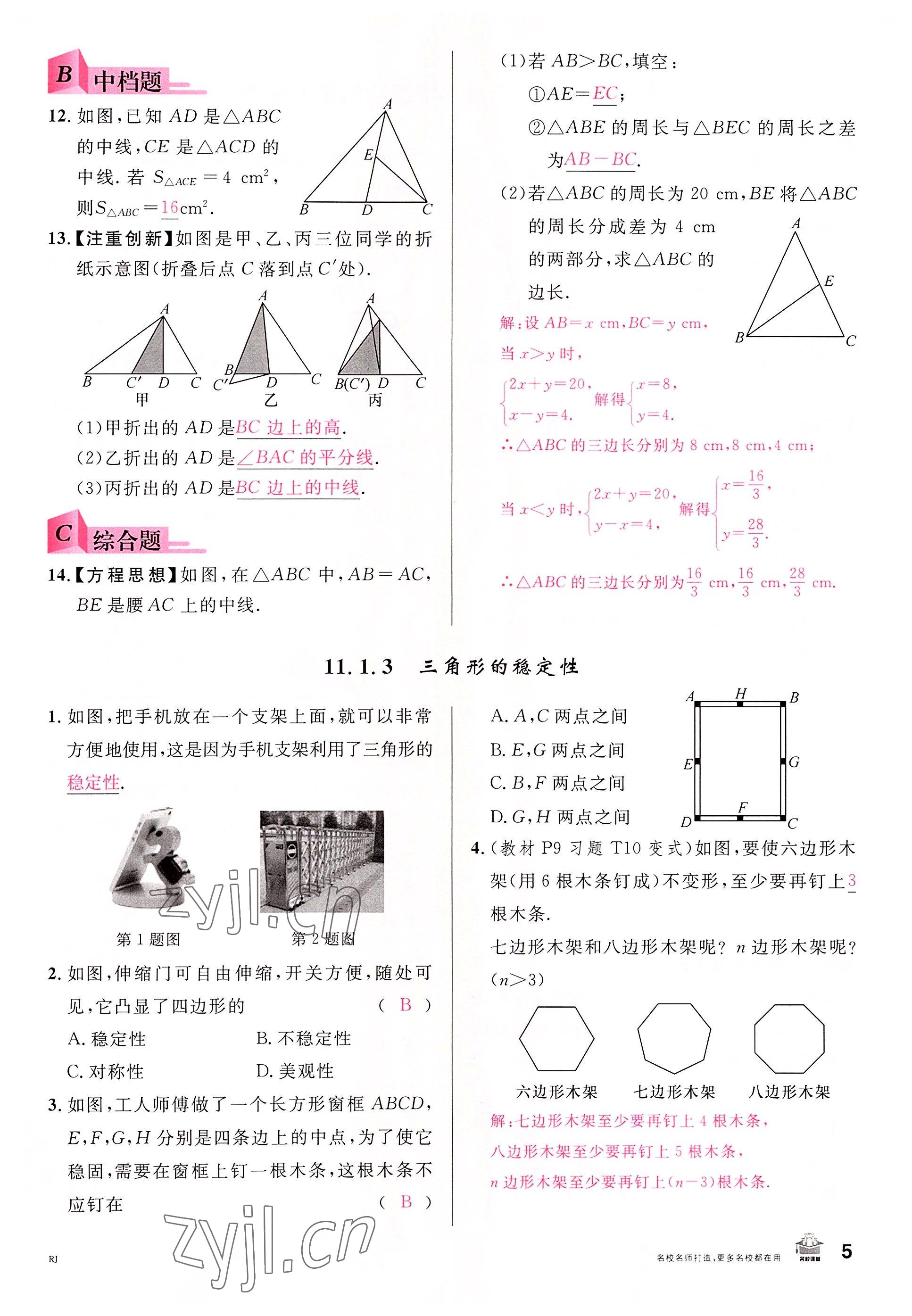 2022年名校課堂八年級(jí)數(shù)學(xué)上冊(cè)人教版包頭專(zhuān)版 參考答案第4頁(yè)