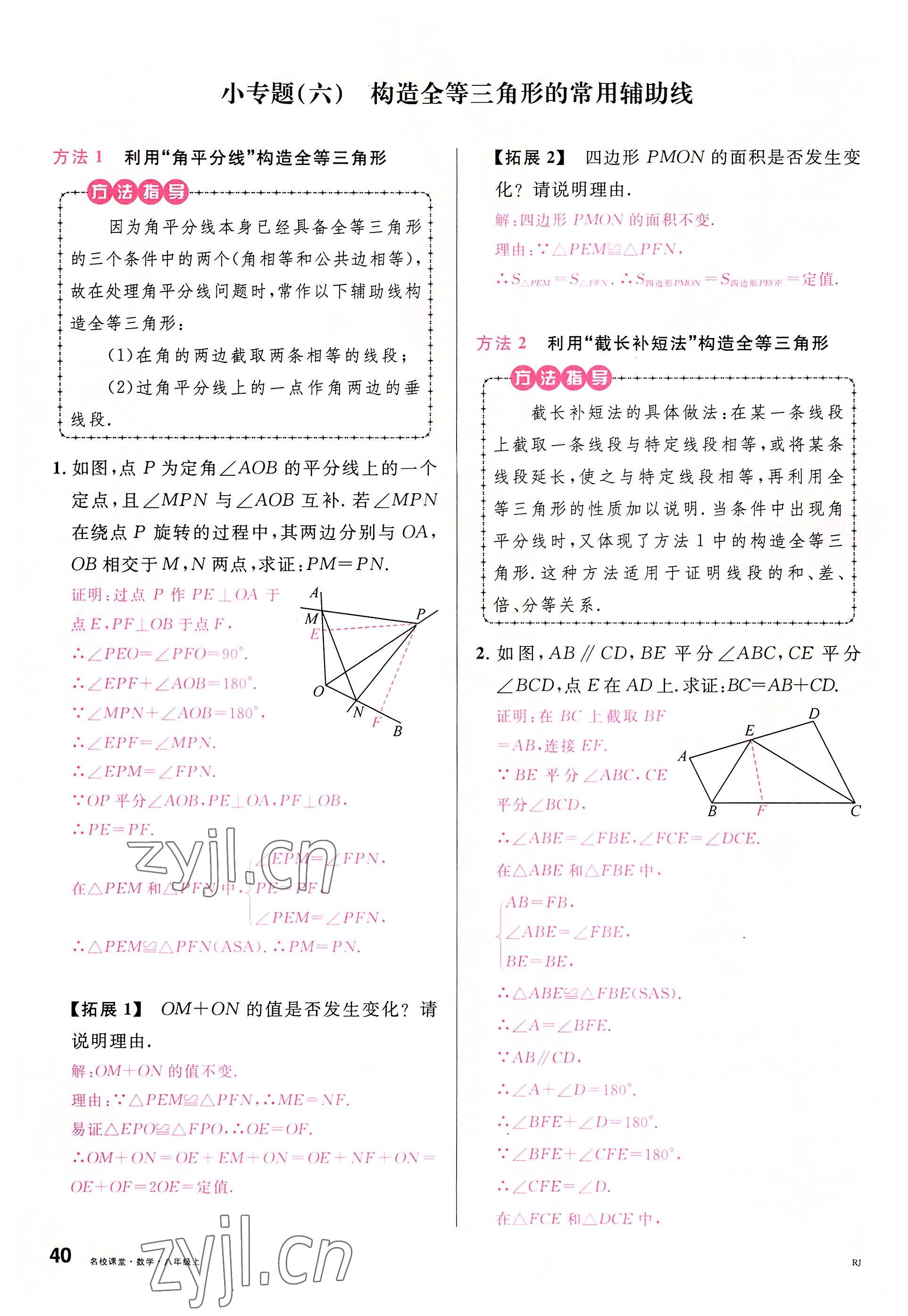 2022年名校課堂八年級數(shù)學上冊人教版包頭專版 參考答案第45頁