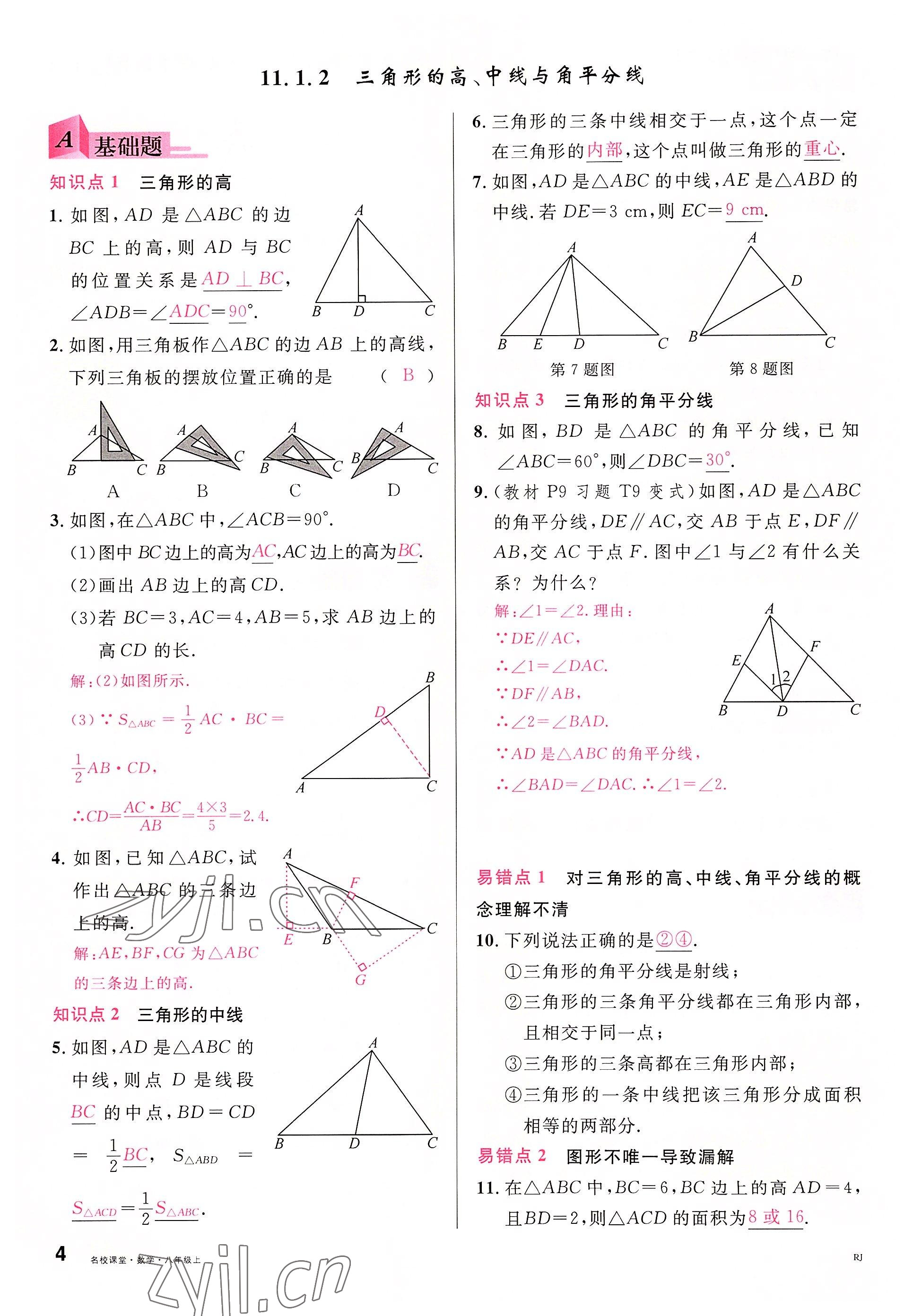 2022年名校課堂八年級數(shù)學(xué)上冊人教版包頭專版 參考答案第3頁