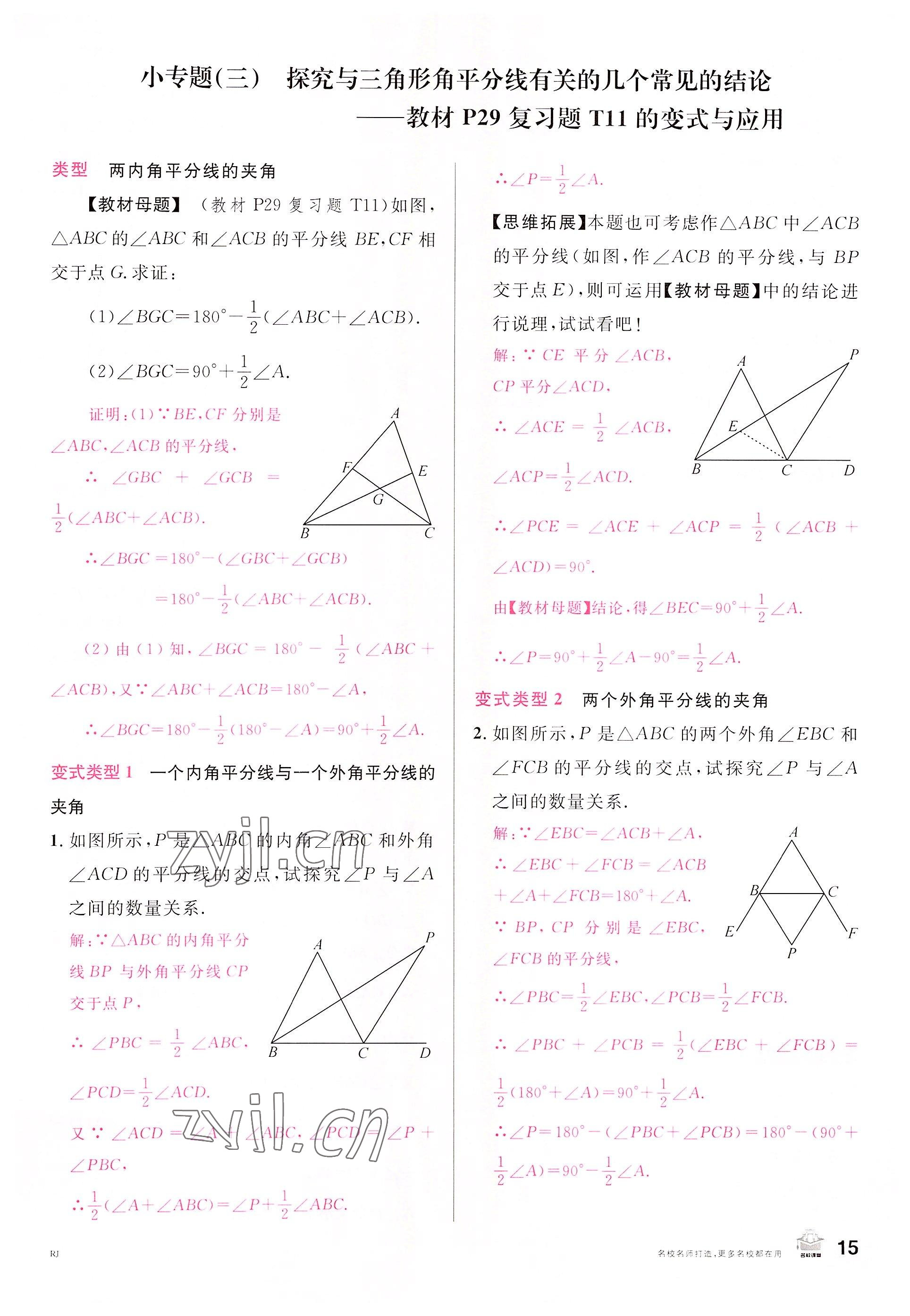 2022年名校課堂八年級數(shù)學(xué)上冊人教版包頭專版 參考答案第14頁